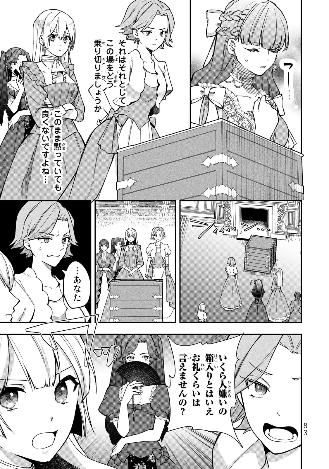 Hikikomori Princess Marriage 引きこもり箱入令嬢の結婚 第13話 - 19