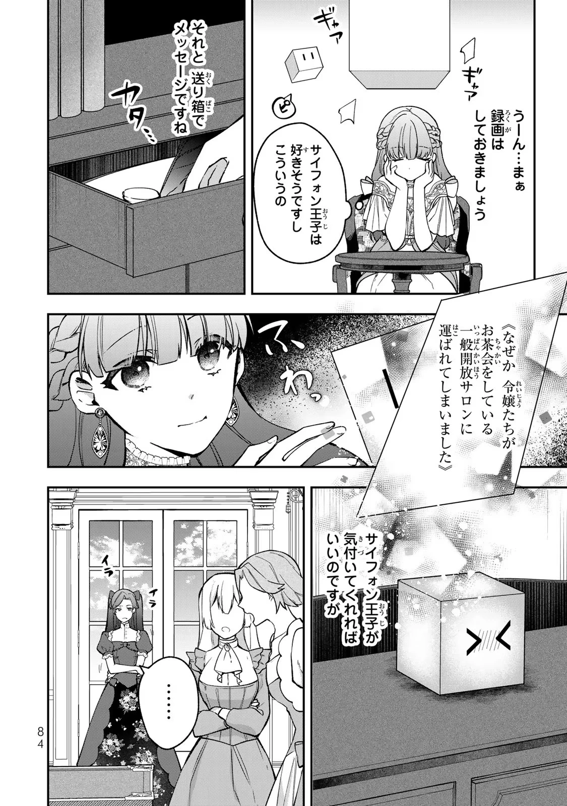 Hikikomori Princess Marriage 引きこもり箱入令嬢の結婚 第13話 - 20