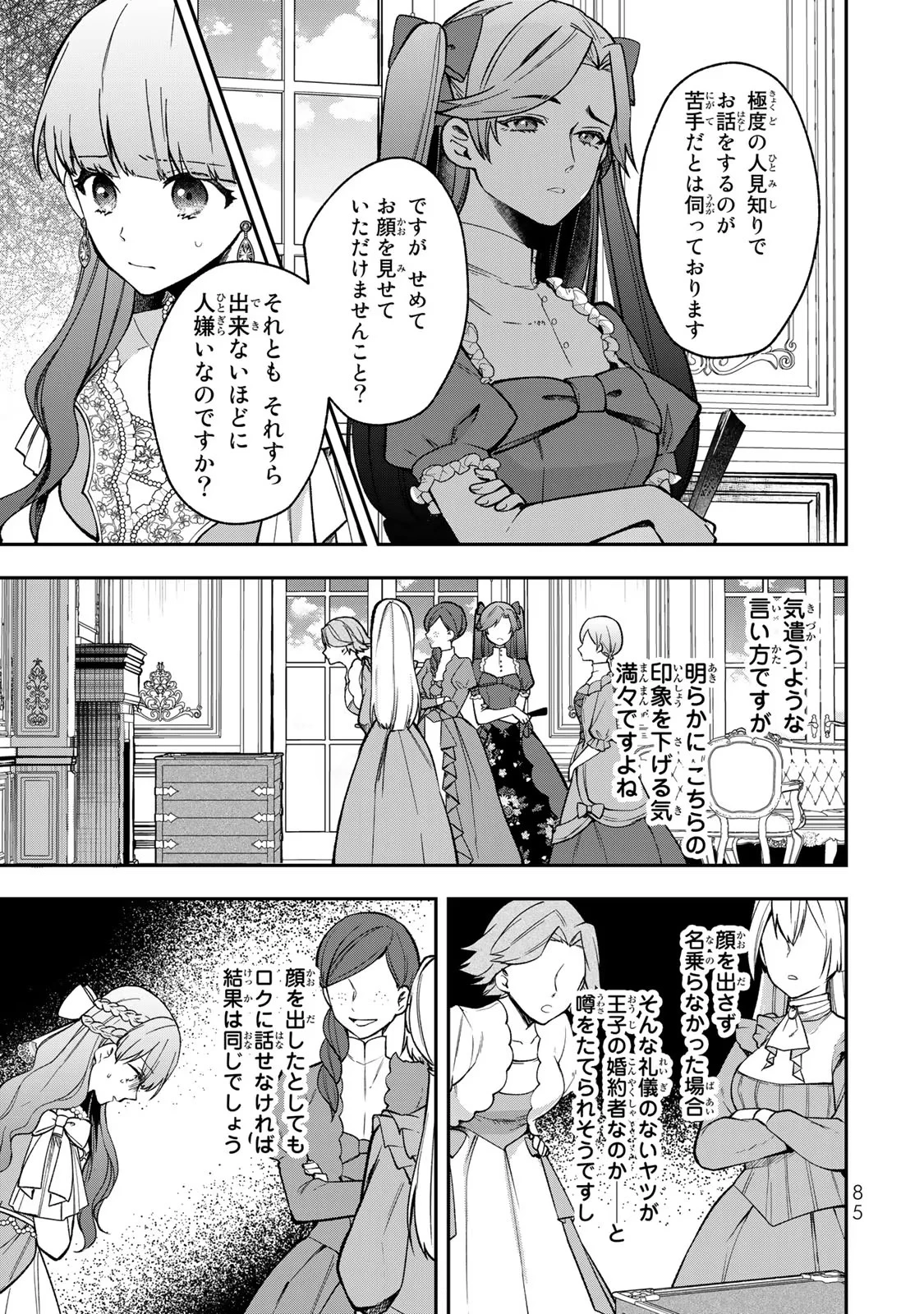 Hikikomori Princess Marriage 引きこもり箱入令嬢の結婚 第13話 - 21