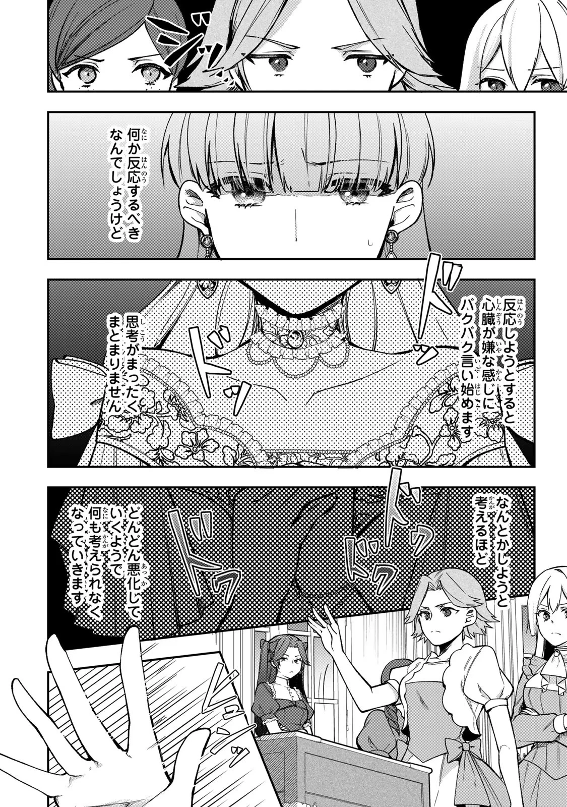 Hikikomori Princess Marriage 引きこもり箱入令嬢の結婚 第13話 - 22