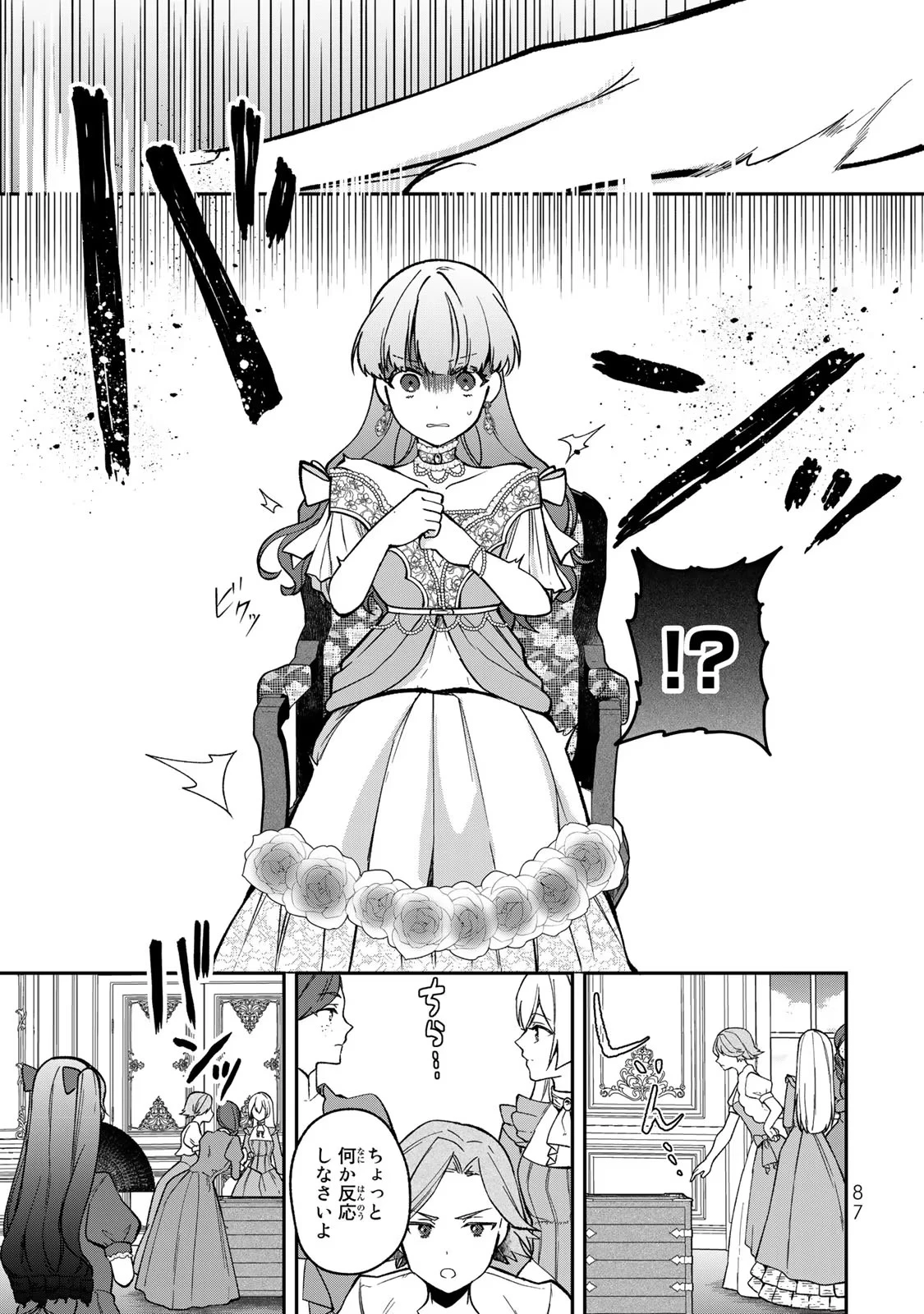 Hikikomori Princess Marriage 引きこもり箱入令嬢の結婚 第13話 - 23