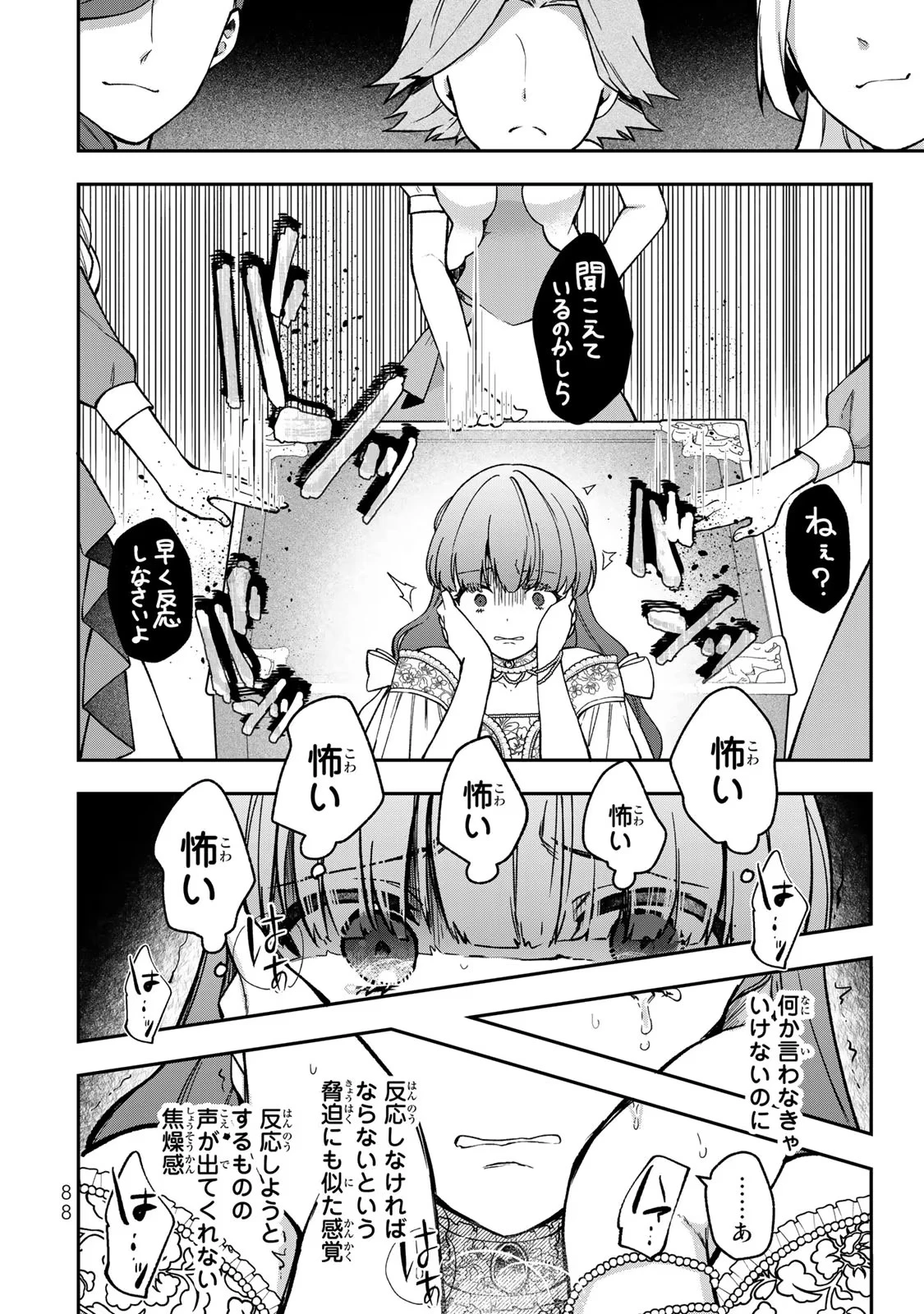 Hikikomori Princess Marriage 引きこもり箱入令嬢の結婚 第13話 - 24