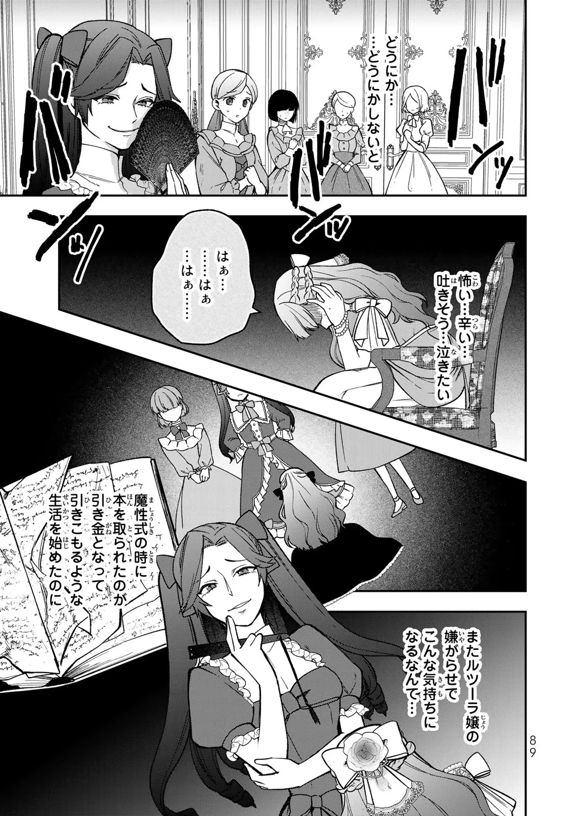 Hikikomori Princess Marriage 引きこもり箱入令嬢の結婚 第13話 - 25