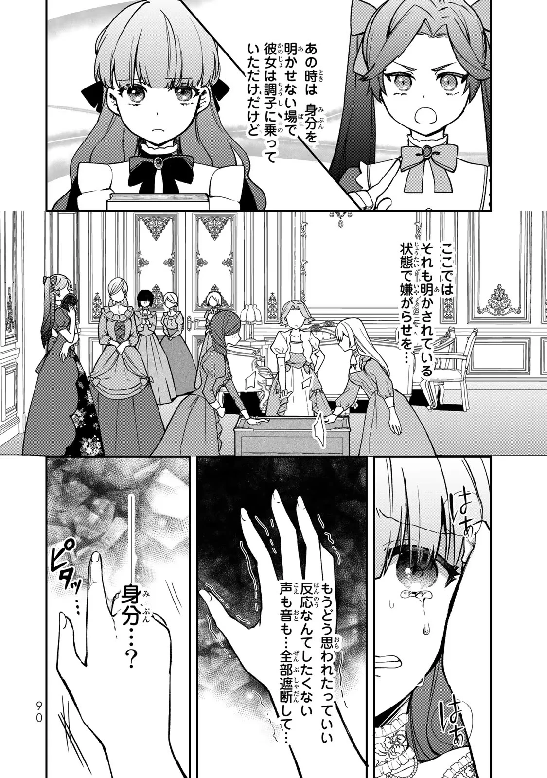 Hikikomori Princess Marriage 引きこもり箱入令嬢の結婚 第13話 - 26