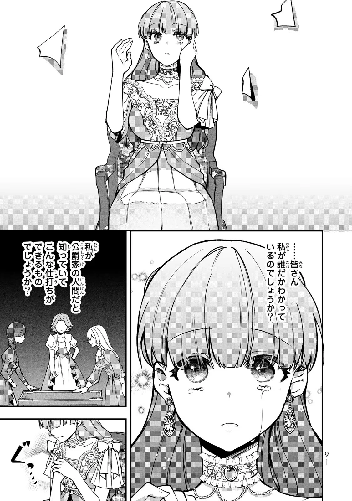 Hikikomori Princess Marriage 引きこもり箱入令嬢の結婚 第13話 - 27