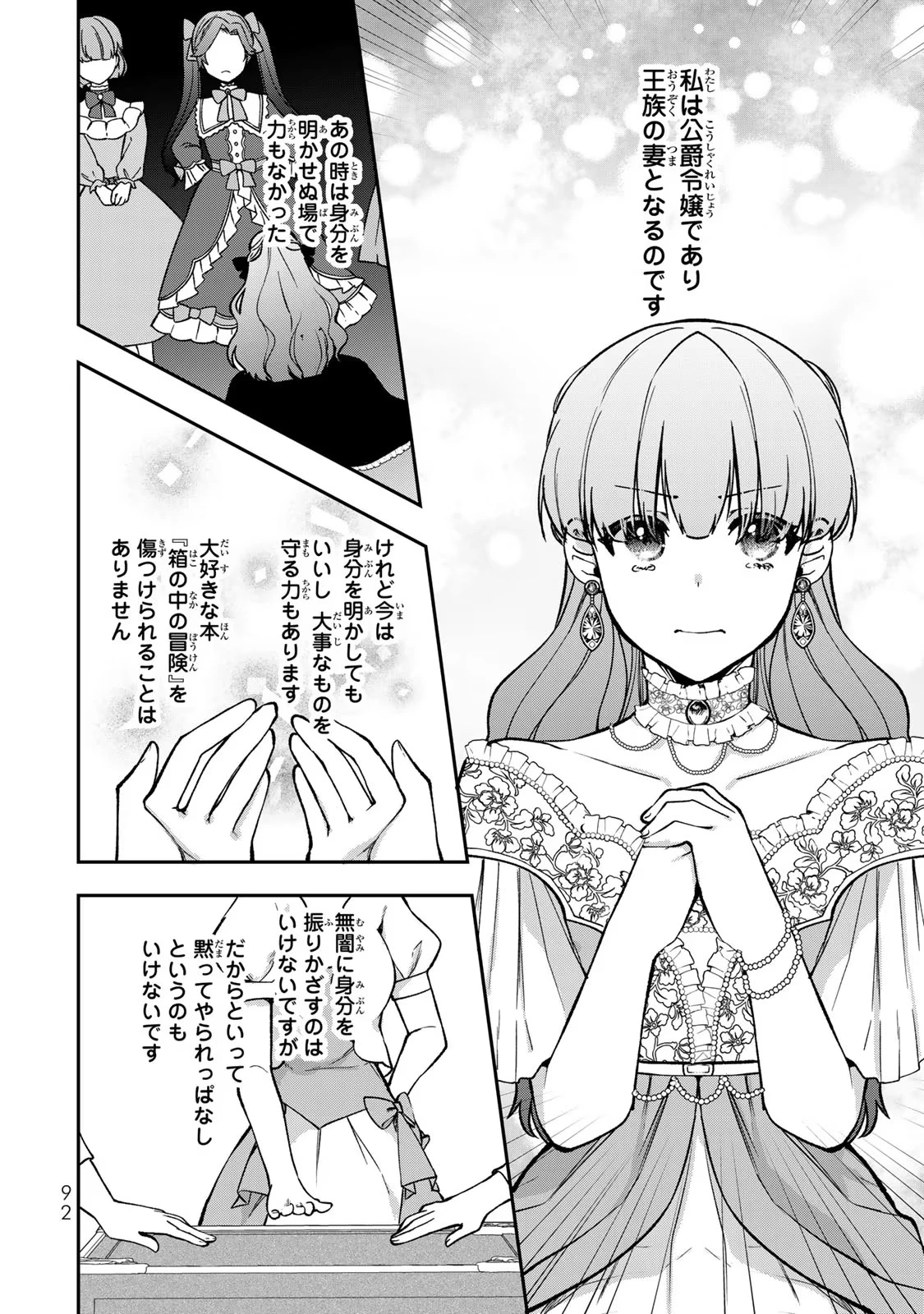 Hikikomori Princess Marriage 引きこもり箱入令嬢の結婚 第13話 - 28