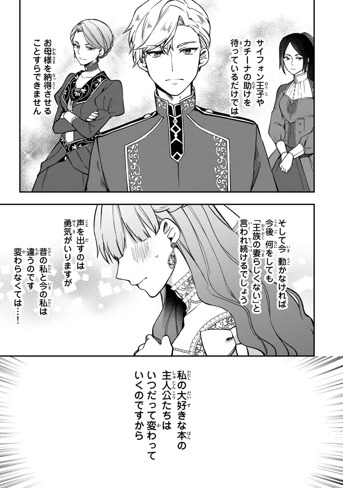 Hikikomori Princess Marriage 引きこもり箱入令嬢の結婚 第13話 - 29