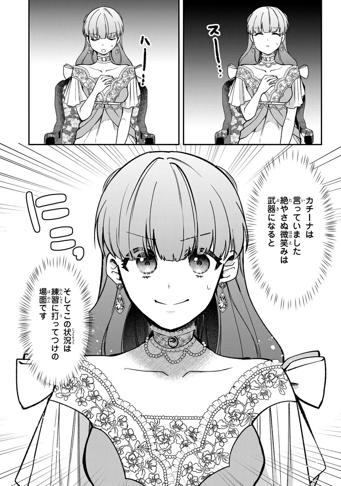 Hikikomori Princess Marriage 引きこもり箱入令嬢の結婚 第13話 - 30