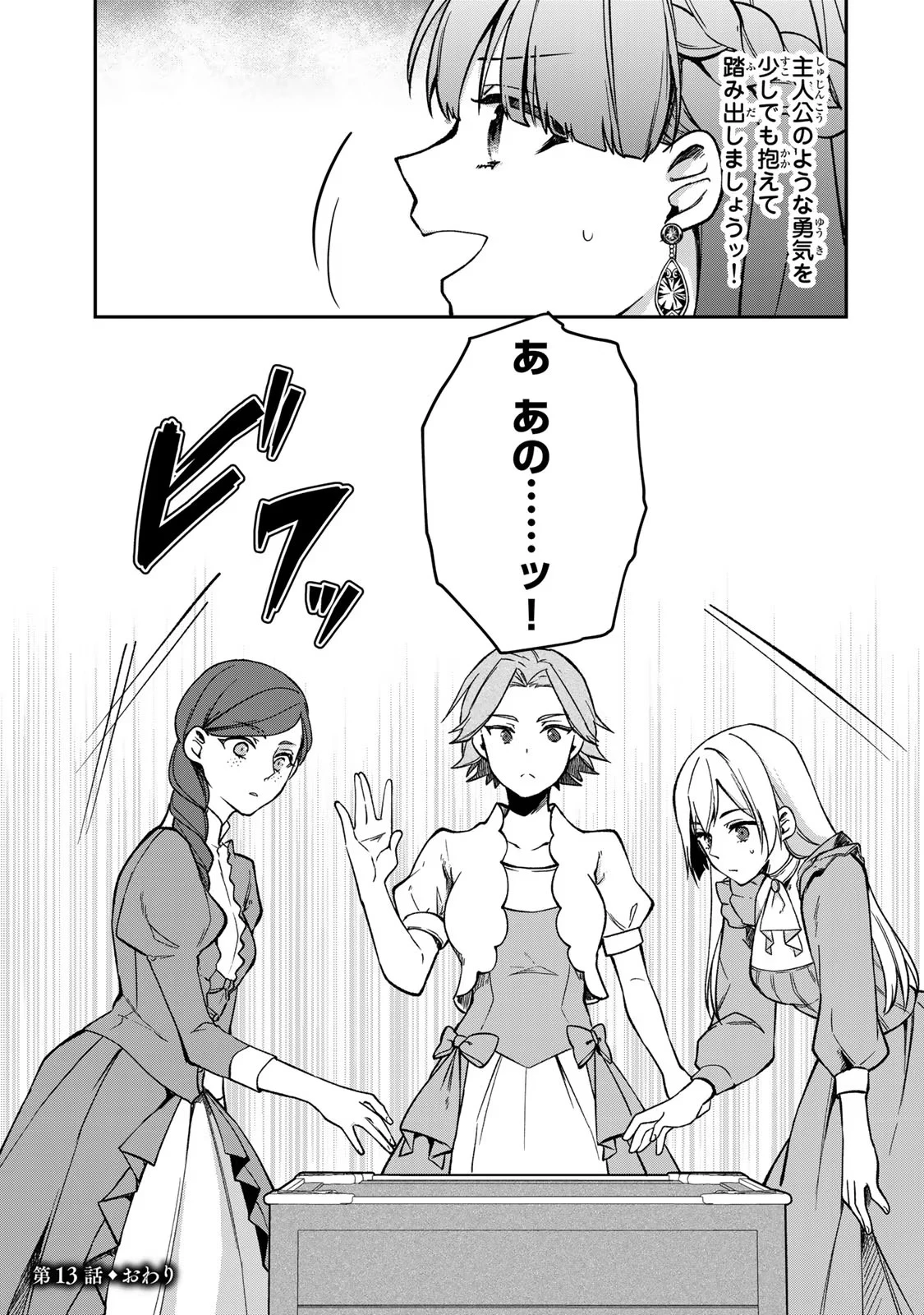 Hikikomori Princess Marriage 引きこもり箱入令嬢の結婚 第13話 - 31