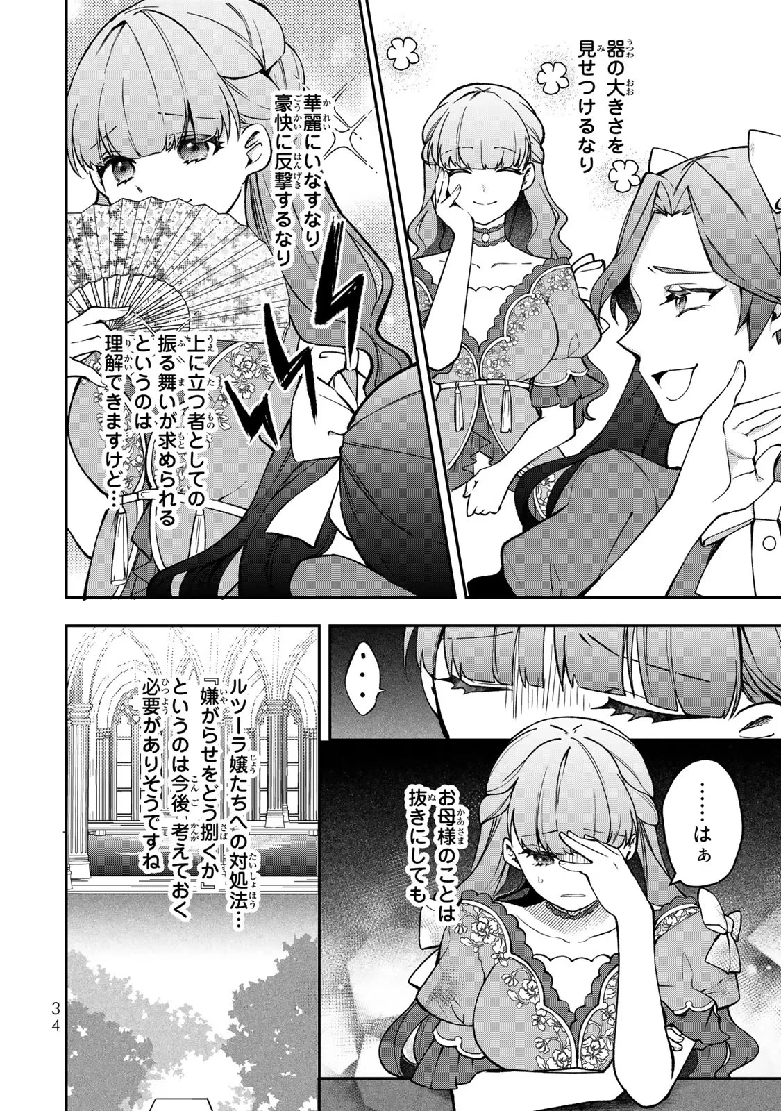 Hikikomori Princess Marriage 引きこもり箱入令嬢の結婚 第12話 - 2