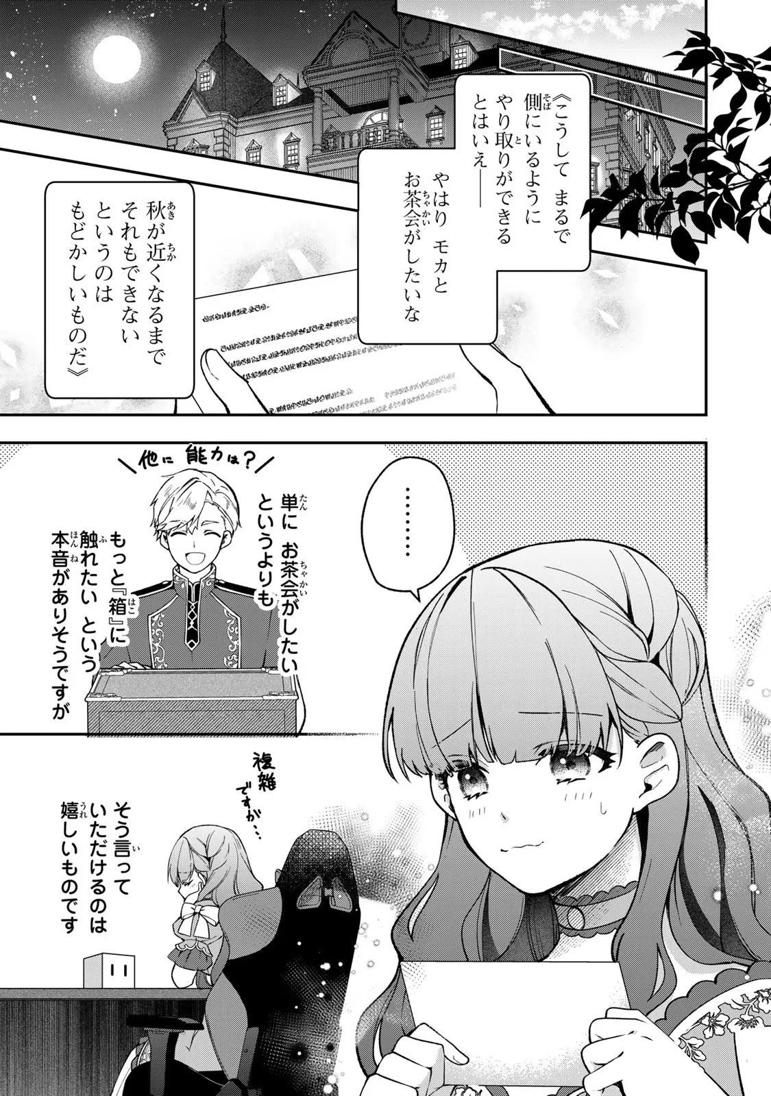 Hikikomori Princess Marriage 引きこもり箱入令嬢の結婚 第12話 - 3