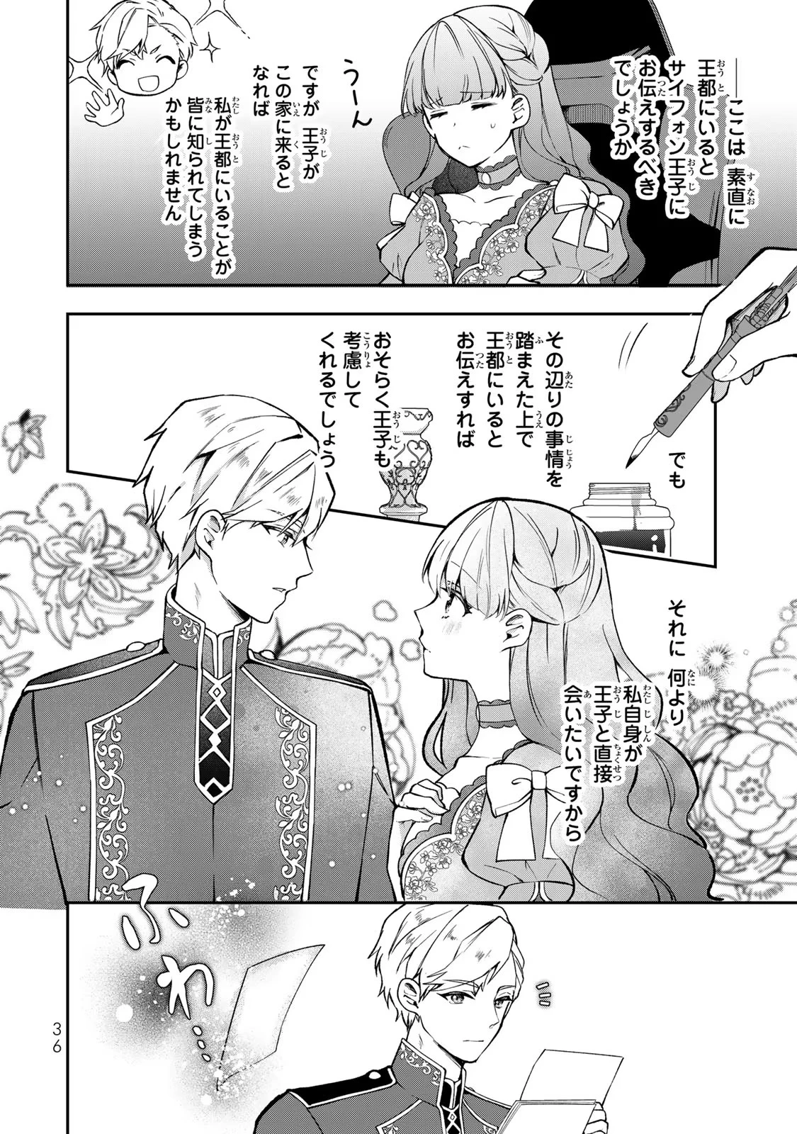 Hikikomori Princess Marriage 引きこもり箱入令嬢の結婚 第12話 - 4