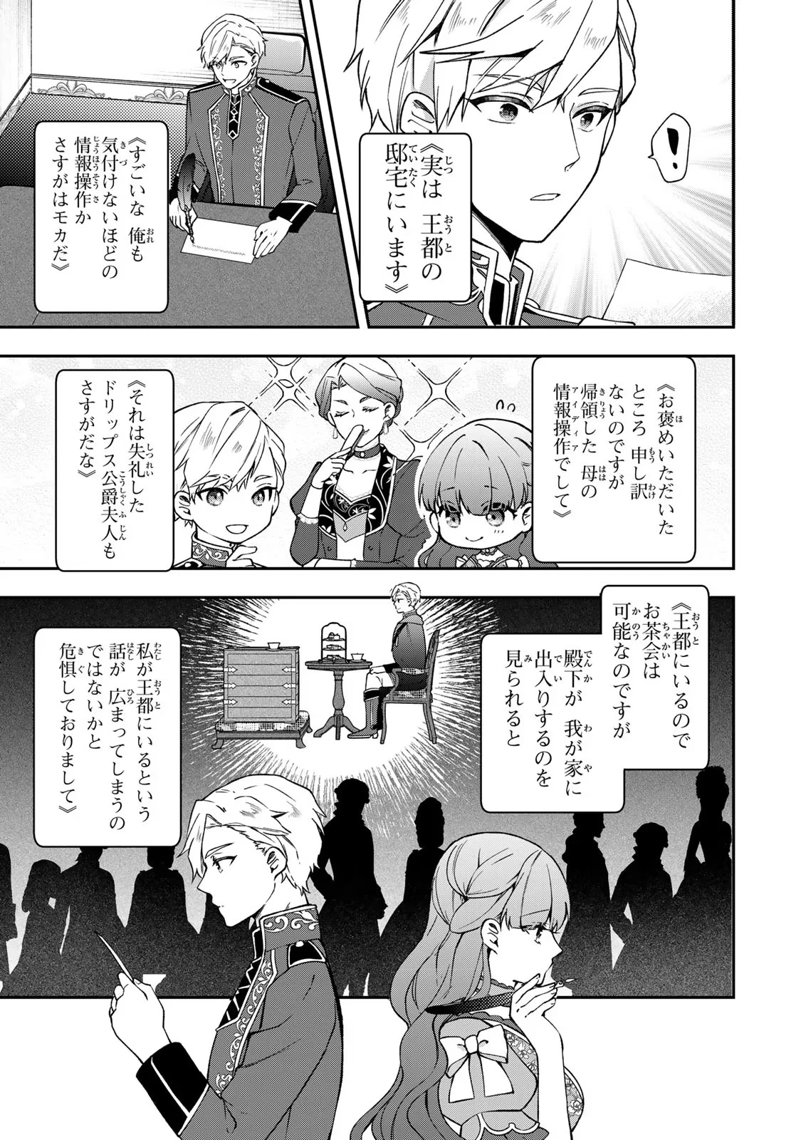 Hikikomori Princess Marriage 引きこもり箱入令嬢の結婚 第12話 - 5