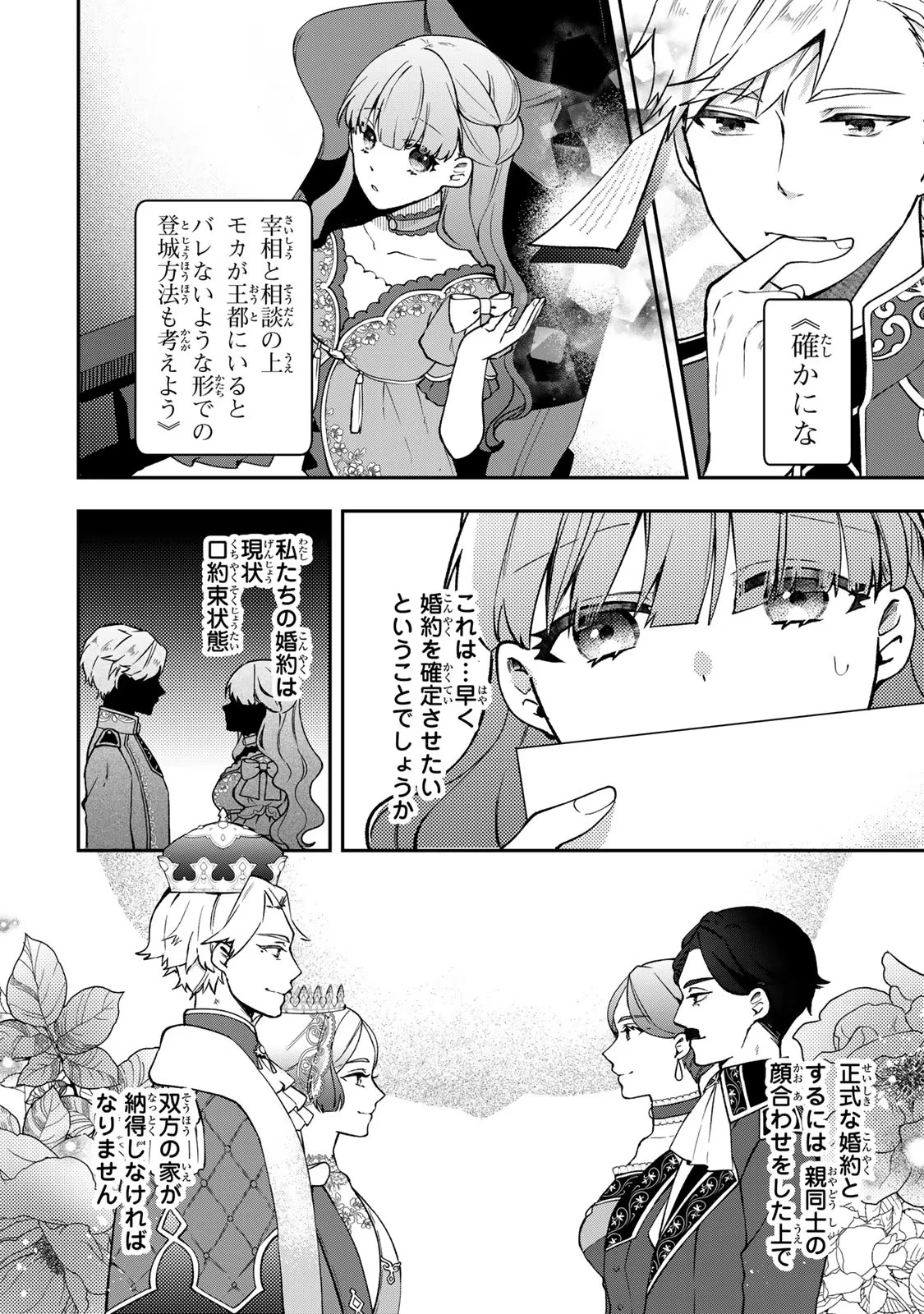 Hikikomori Princess Marriage 引きこもり箱入令嬢の結婚 第12話 - 6
