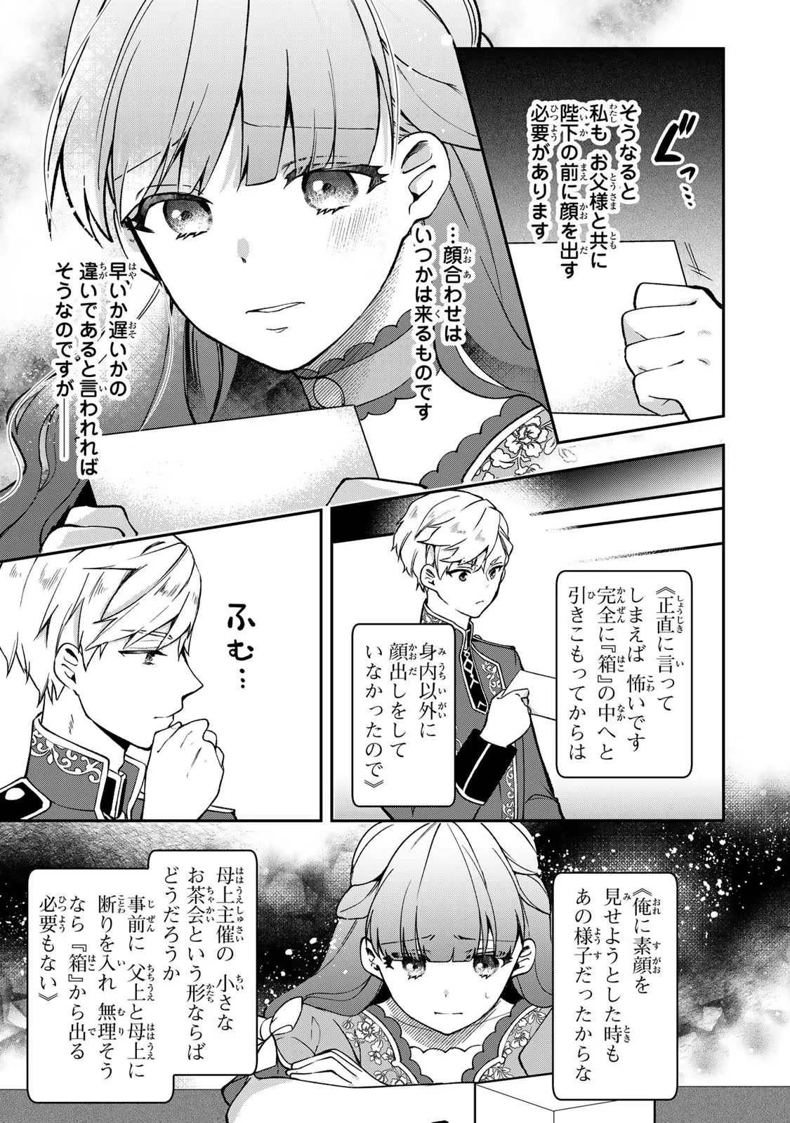 Hikikomori Princess Marriage 引きこもり箱入令嬢の結婚 第12話 - 7