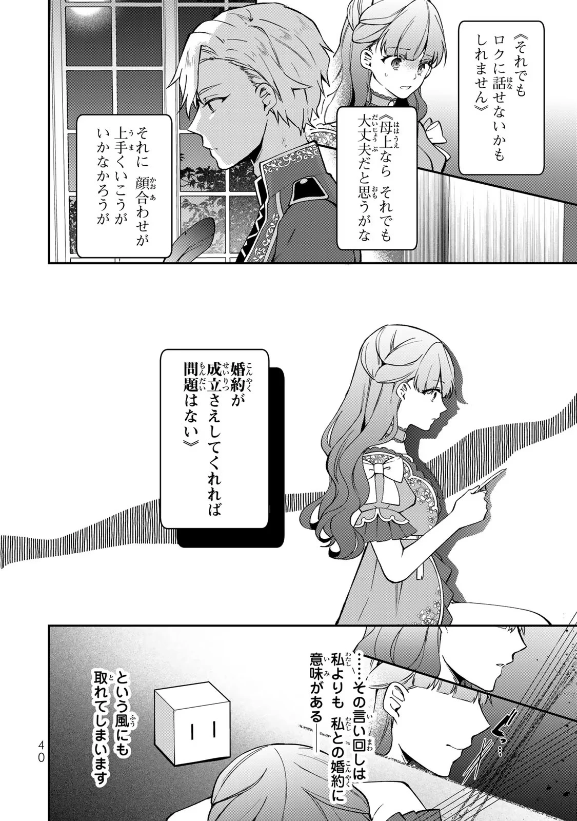 Hikikomori Princess Marriage 引きこもり箱入令嬢の結婚 第12話 - 8