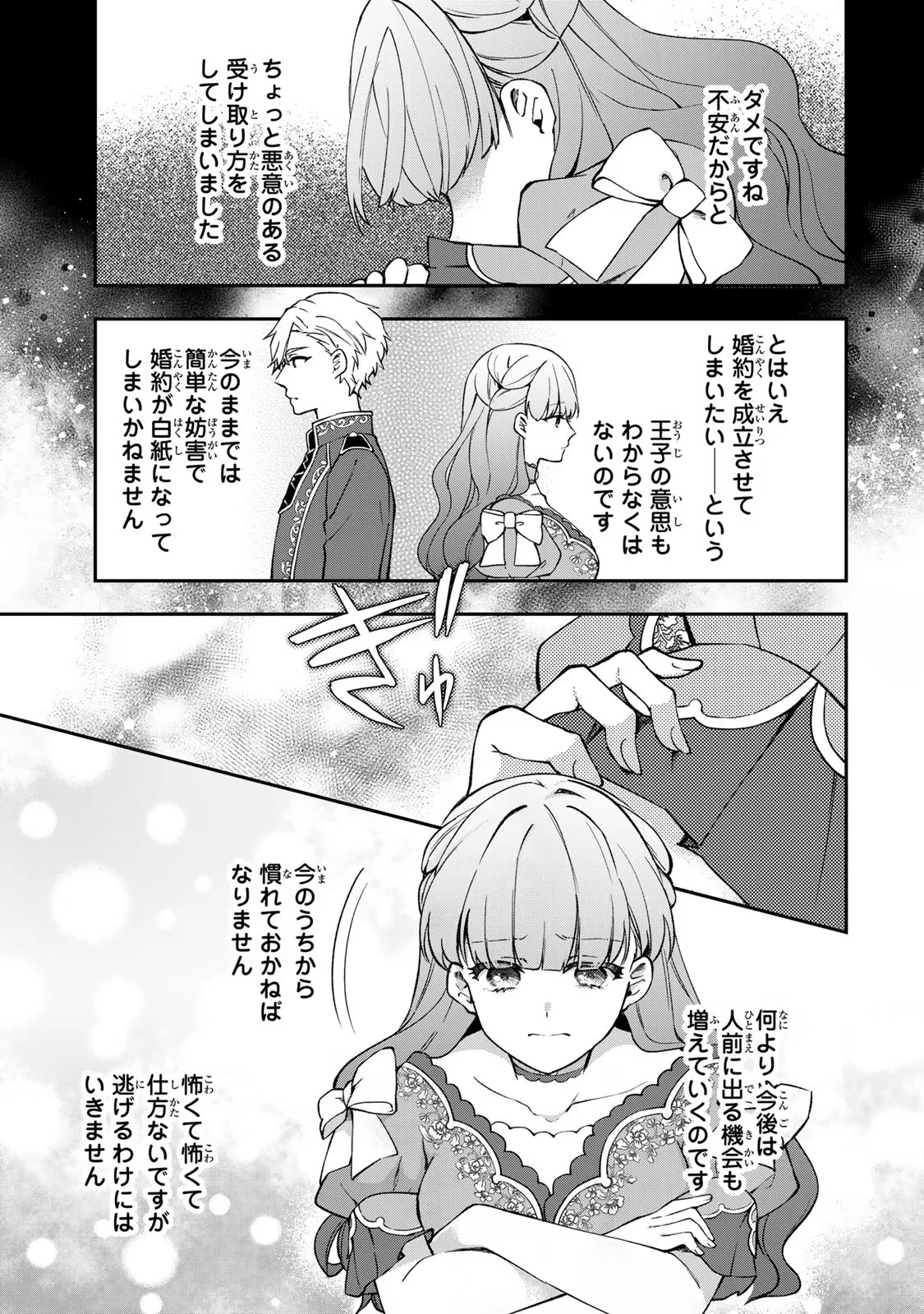 Hikikomori Princess Marriage 引きこもり箱入令嬢の結婚 第12話 - 9