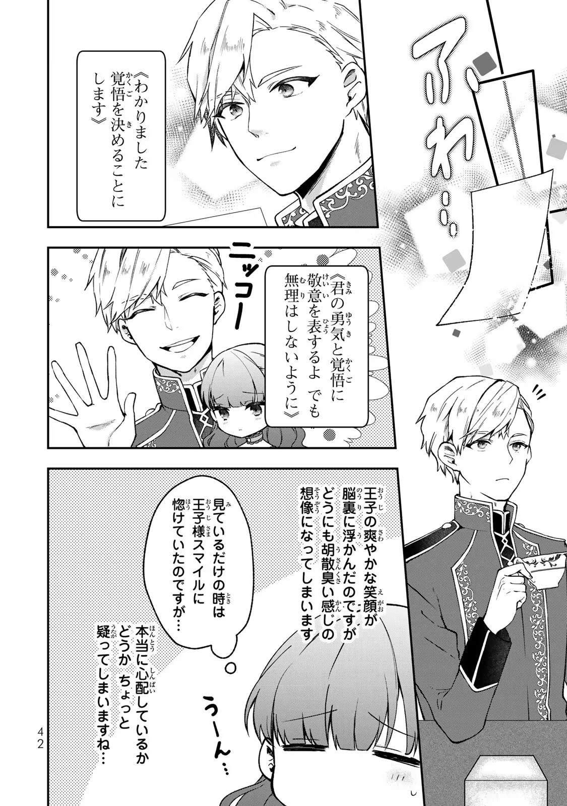 Hikikomori Princess Marriage 引きこもり箱入令嬢の結婚 第12話 - 10