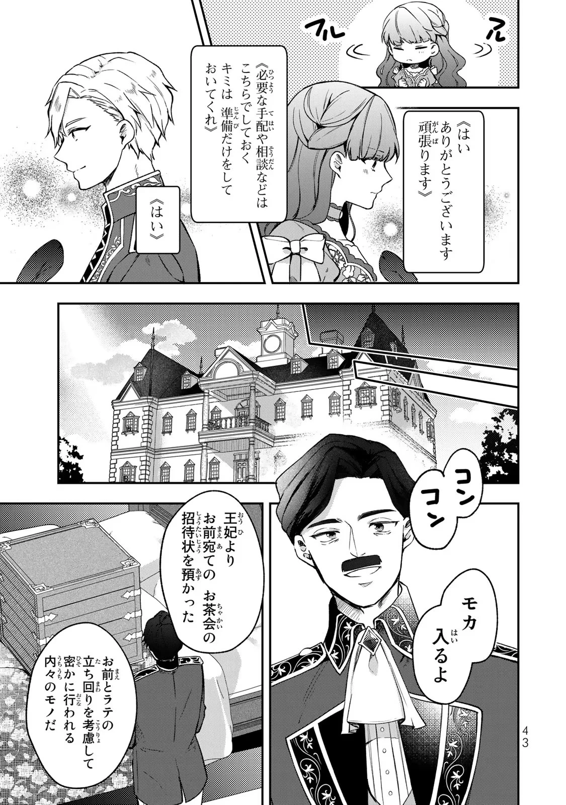 Hikikomori Princess Marriage 引きこもり箱入令嬢の結婚 第12話 - 11