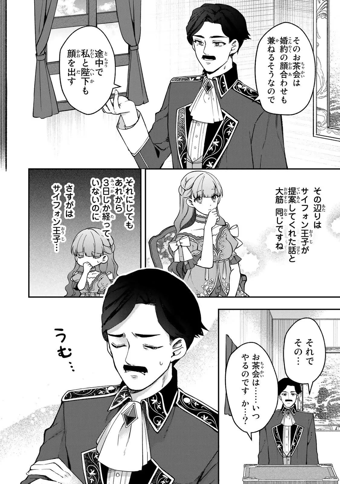 Hikikomori Princess Marriage 引きこもり箱入令嬢の結婚 第12話 - 12