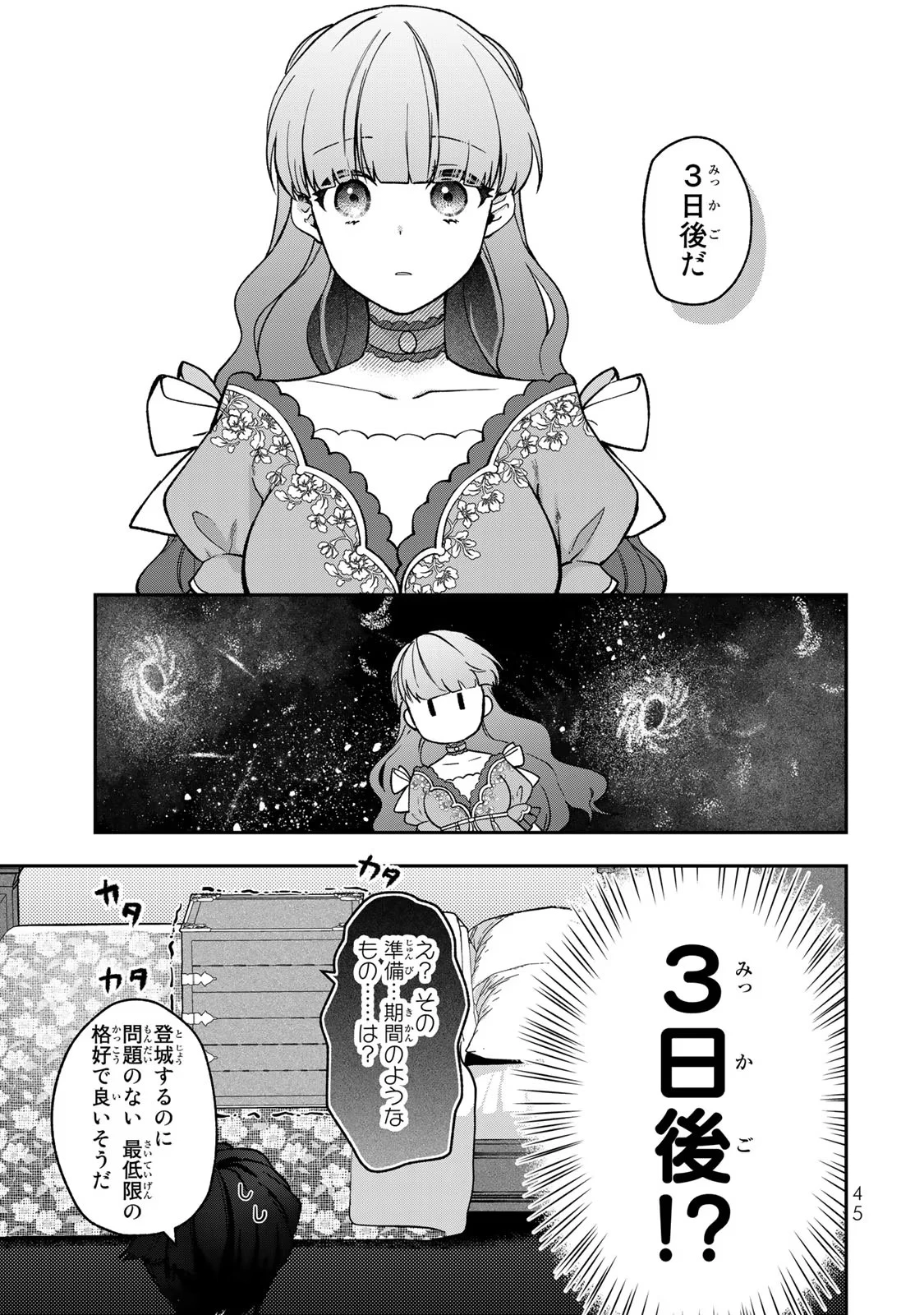 Hikikomori Princess Marriage 引きこもり箱入令嬢の結婚 第12話 - 13