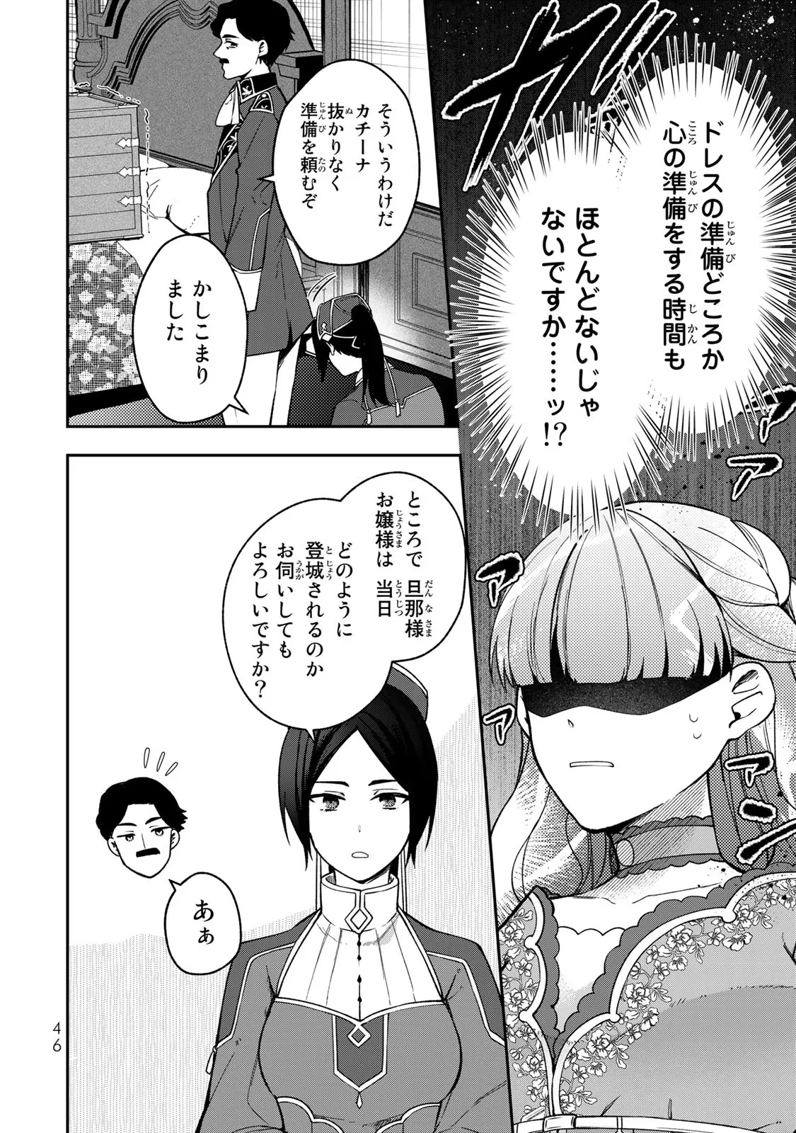 Hikikomori Princess Marriage 引きこもり箱入令嬢の結婚 第12話 - 14