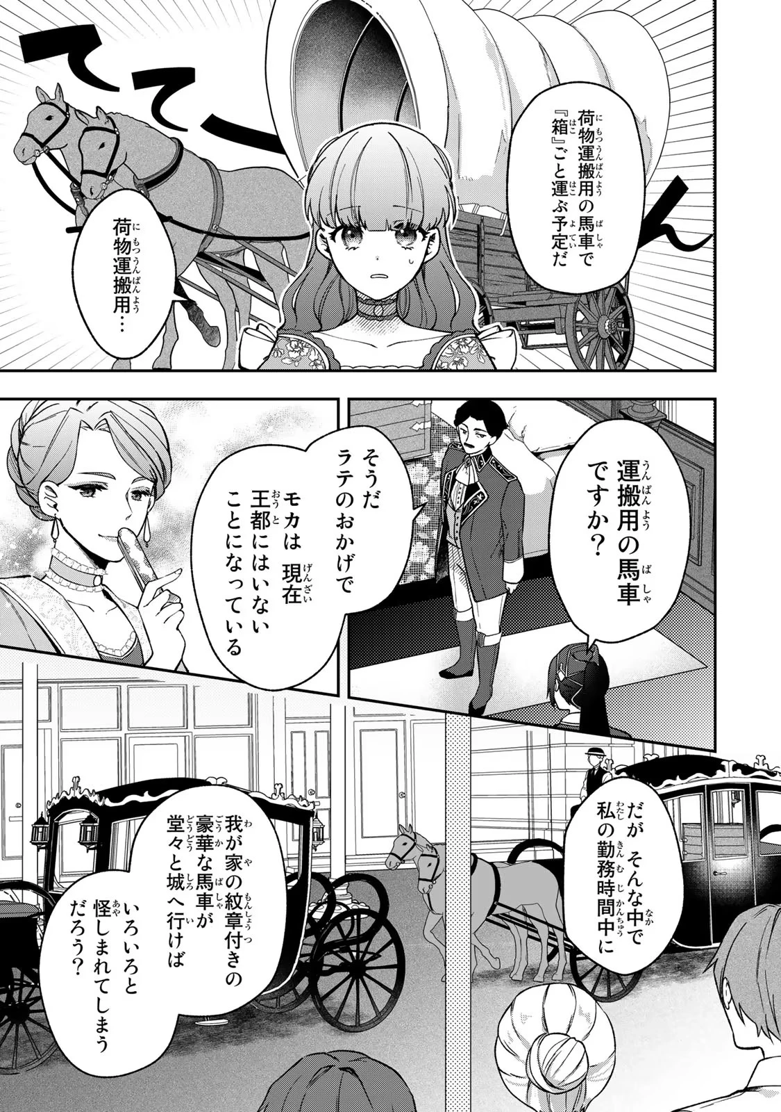 Hikikomori Princess Marriage 引きこもり箱入令嬢の結婚 第12話 - 15