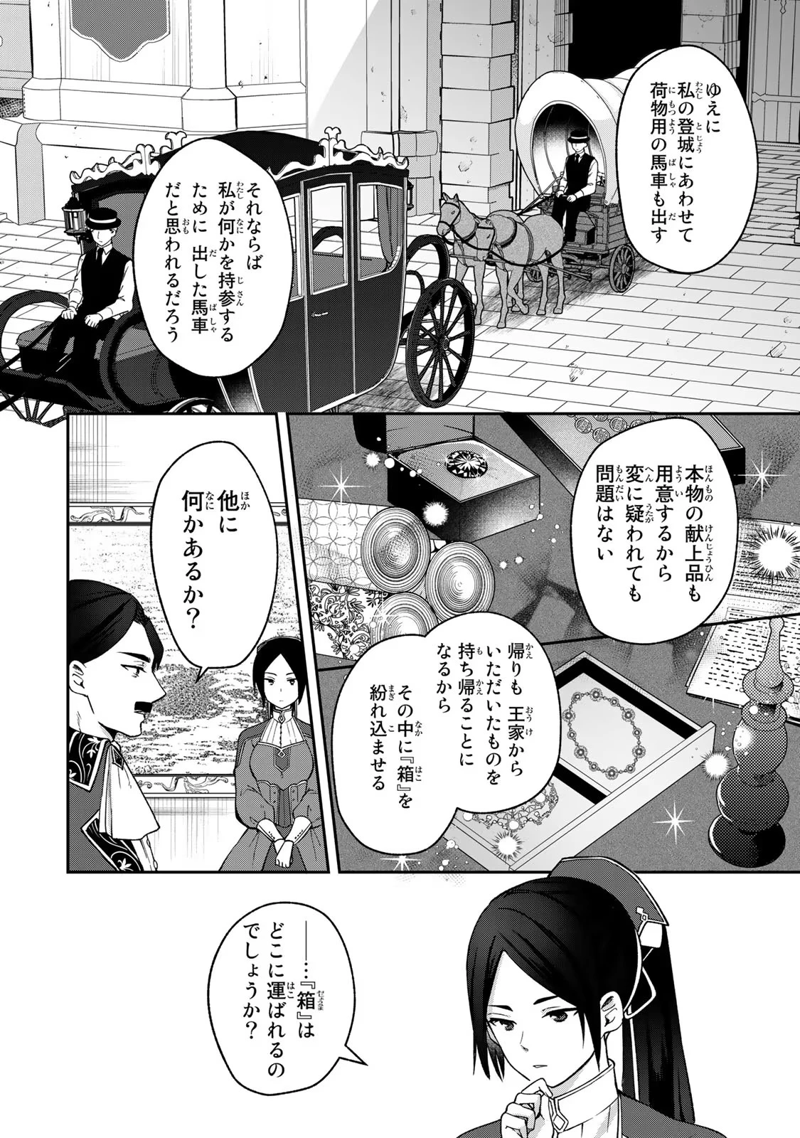 Hikikomori Princess Marriage 引きこもり箱入令嬢の結婚 第12話 - 16