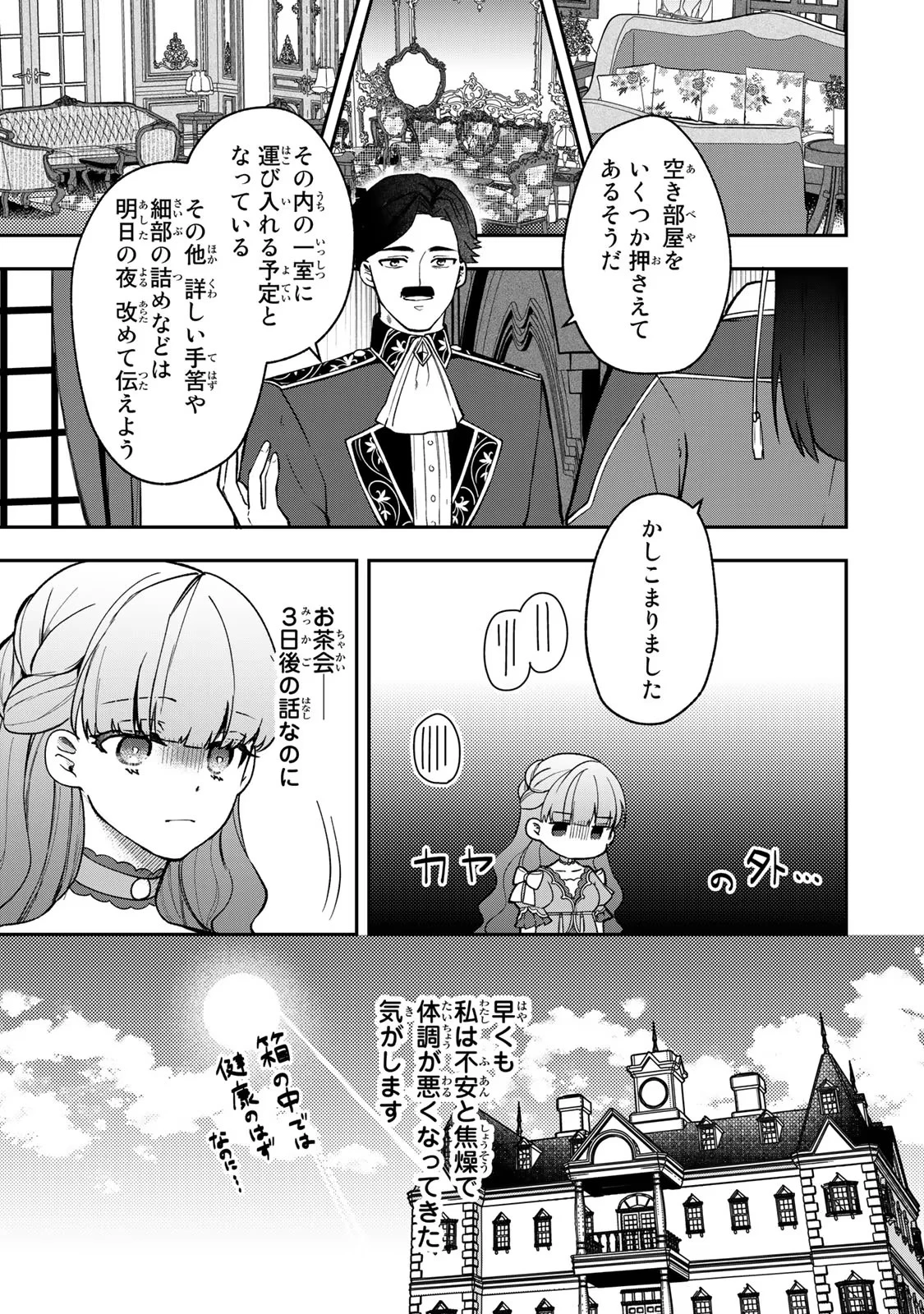 Hikikomori Princess Marriage 引きこもり箱入令嬢の結婚 第12話 - 17