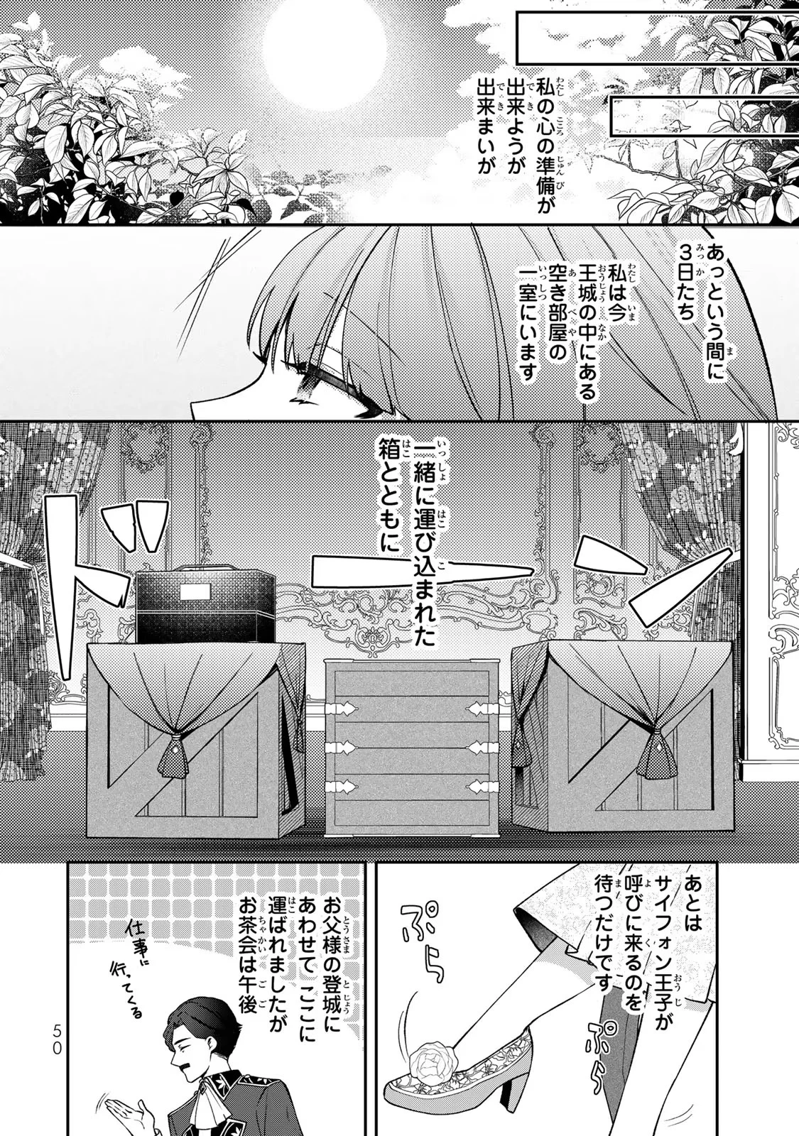 Hikikomori Princess Marriage 引きこもり箱入令嬢の結婚 第12話 - 18