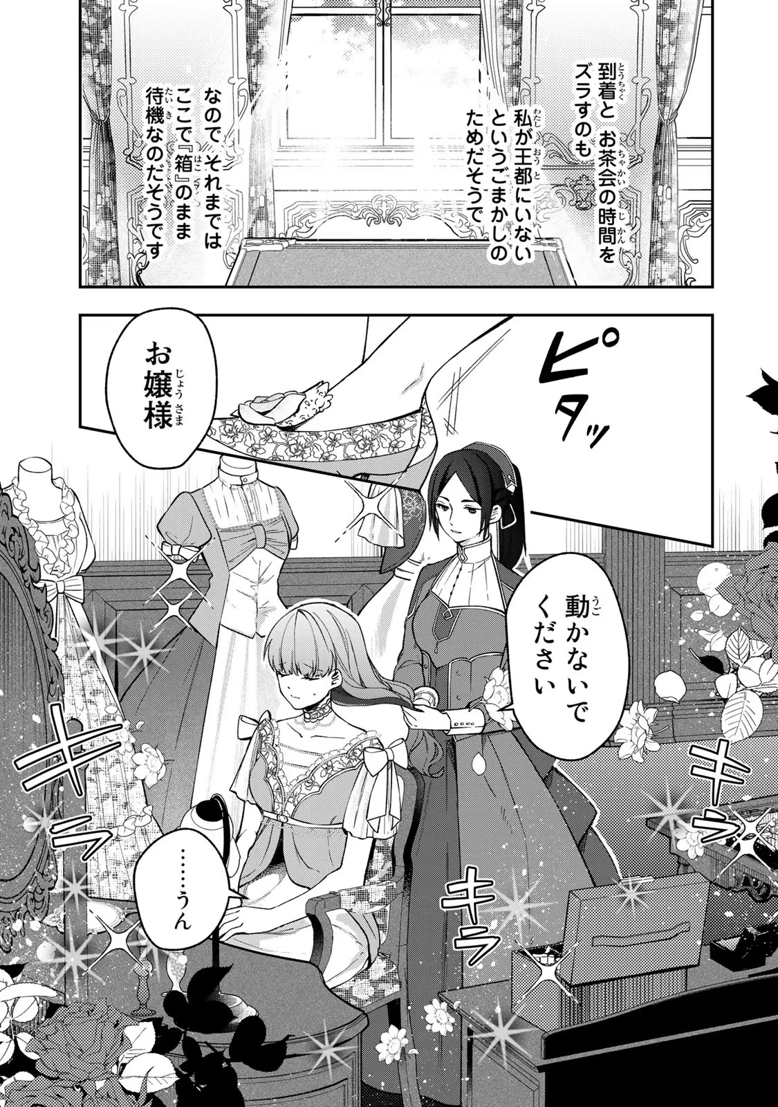 Hikikomori Princess Marriage 引きこもり箱入令嬢の結婚 第12話 - 19