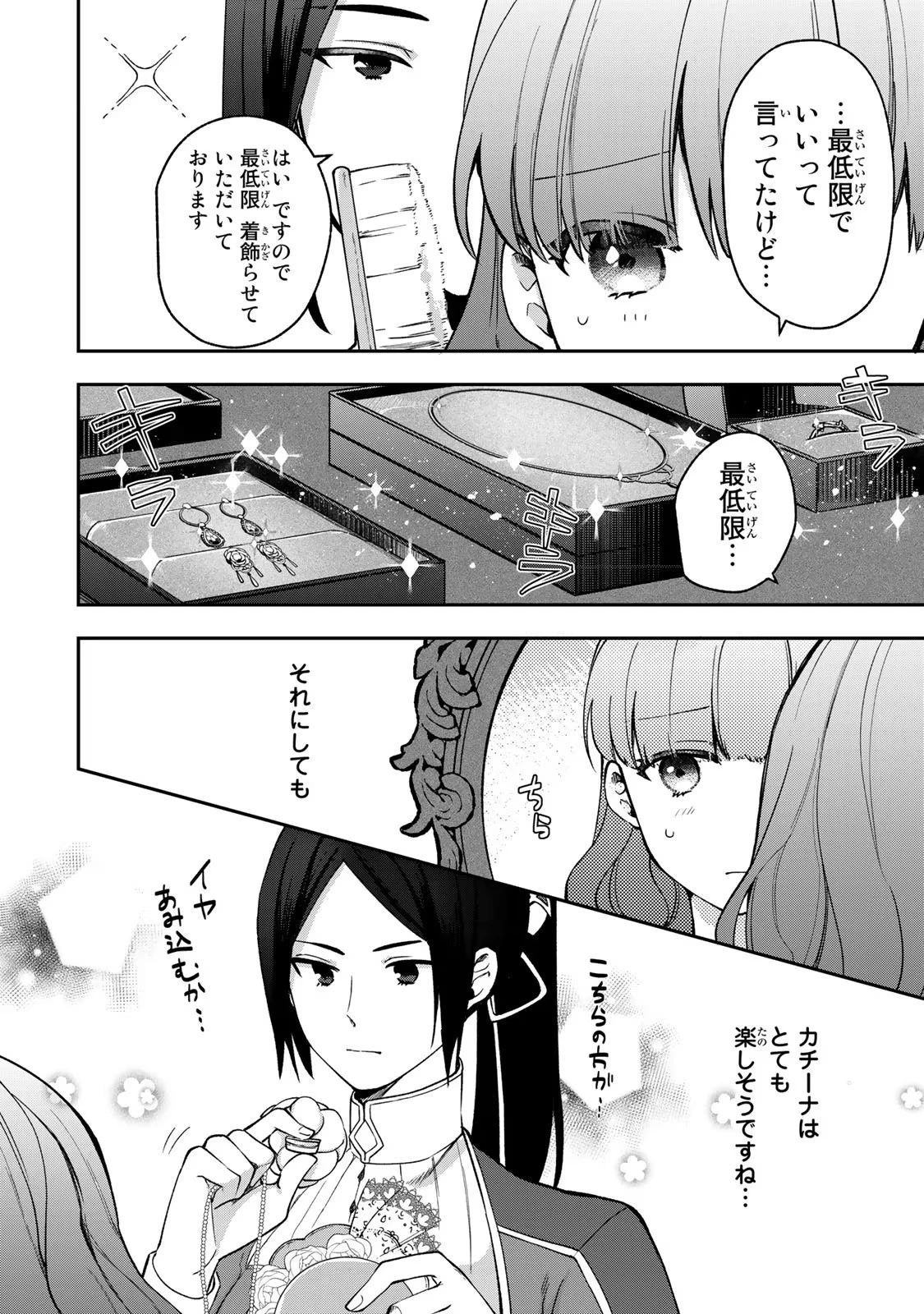 Hikikomori Princess Marriage 引きこもり箱入令嬢の結婚 第12話 - 20