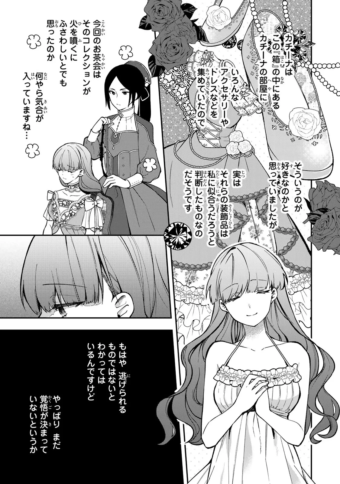 Hikikomori Princess Marriage 引きこもり箱入令嬢の結婚 第12話 - 21