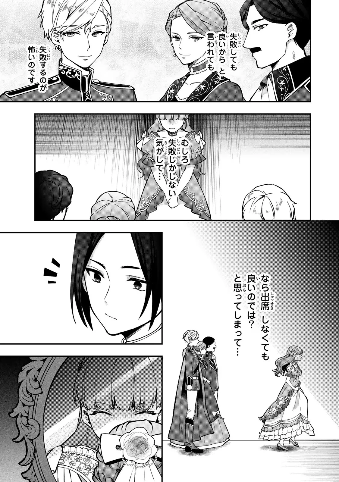 Hikikomori Princess Marriage 引きこもり箱入令嬢の結婚 第12話 - 23