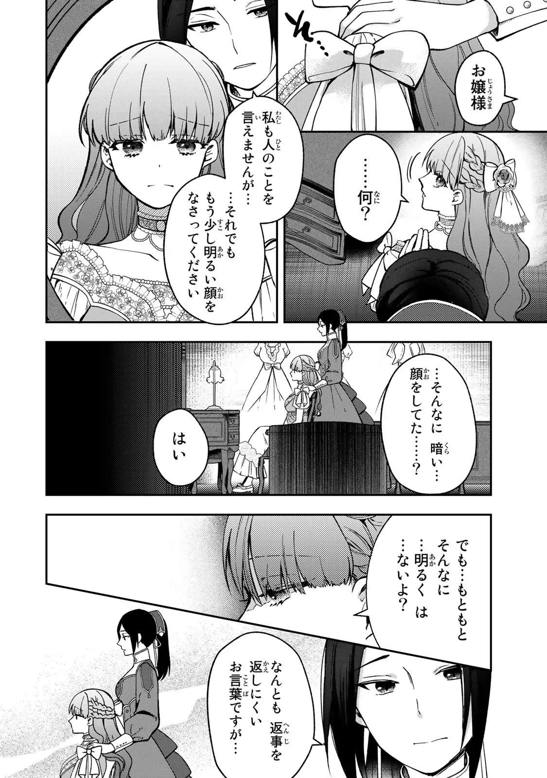 Hikikomori Princess Marriage 引きこもり箱入令嬢の結婚 第12話 - 24