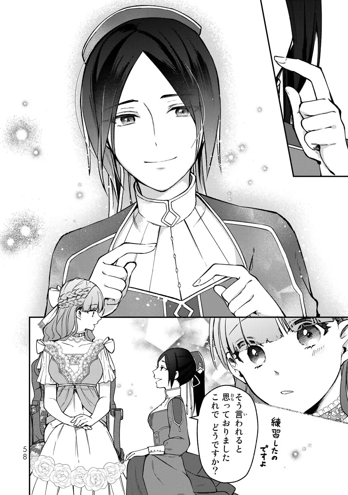 Hikikomori Princess Marriage 引きこもり箱入令嬢の結婚 第12話 - 26