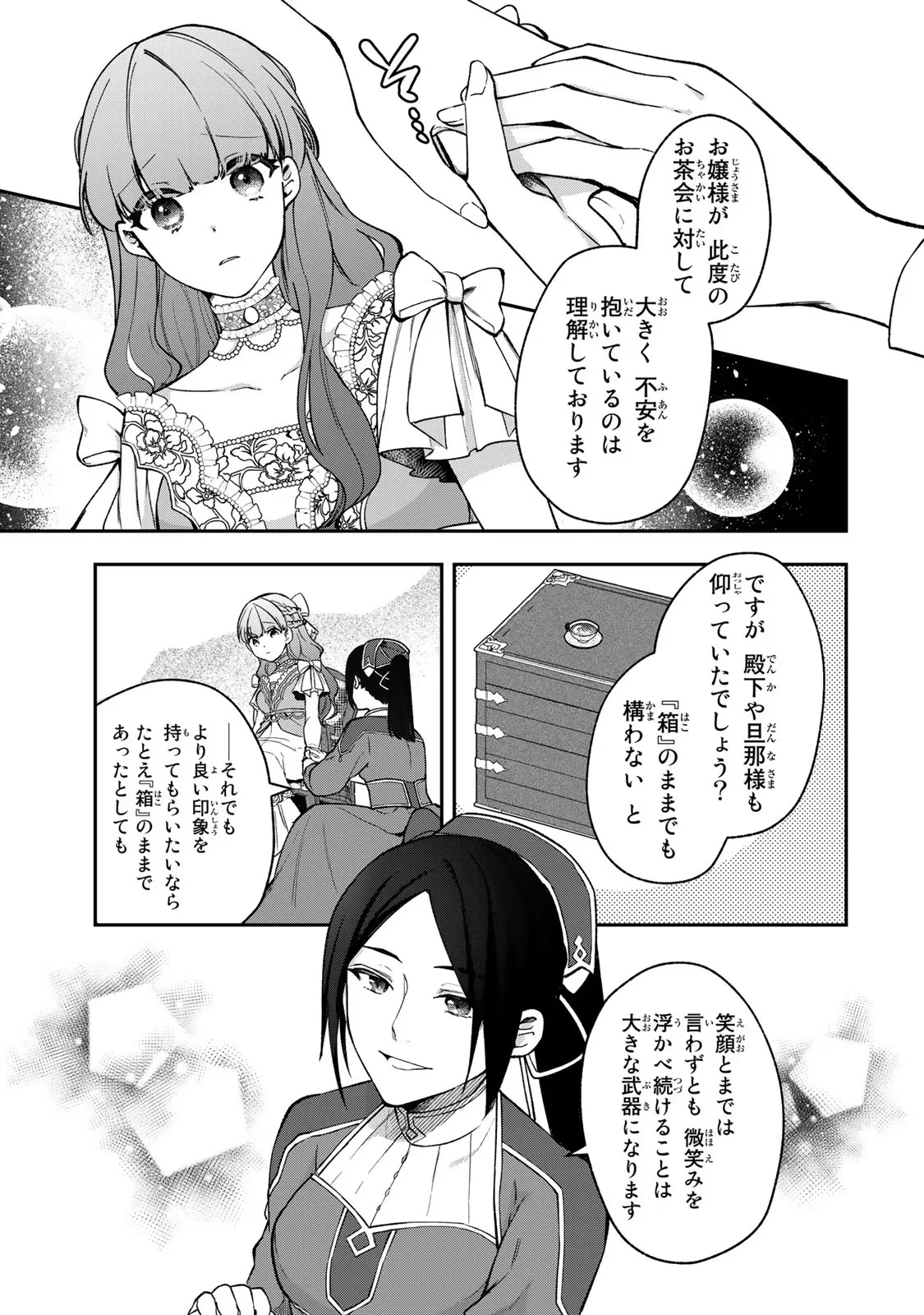 Hikikomori Princess Marriage 引きこもり箱入令嬢の結婚 第12話 - 27