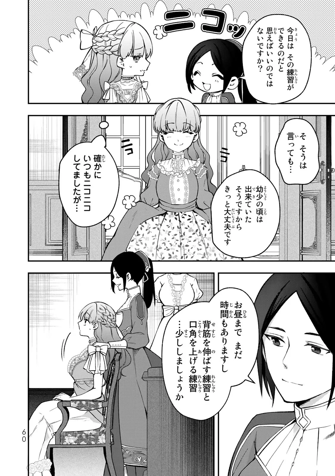 Hikikomori Princess Marriage 引きこもり箱入令嬢の結婚 第12話 - 28