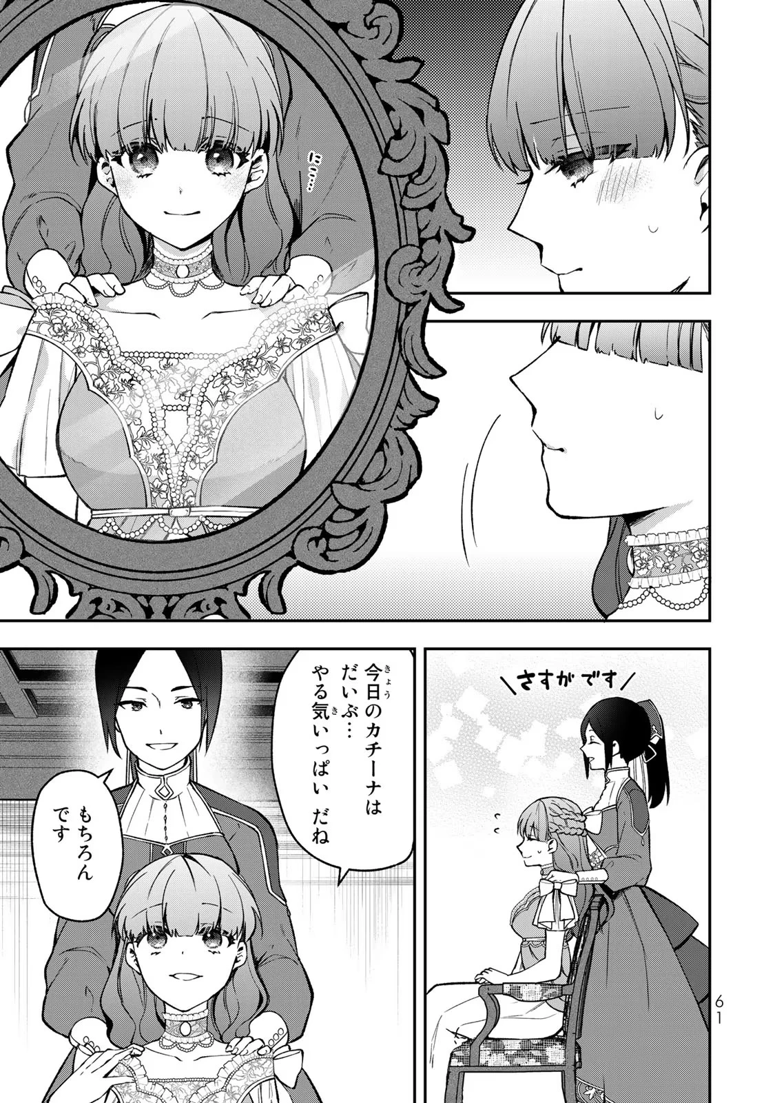 Hikikomori Princess Marriage 引きこもり箱入令嬢の結婚 第12話 - 29