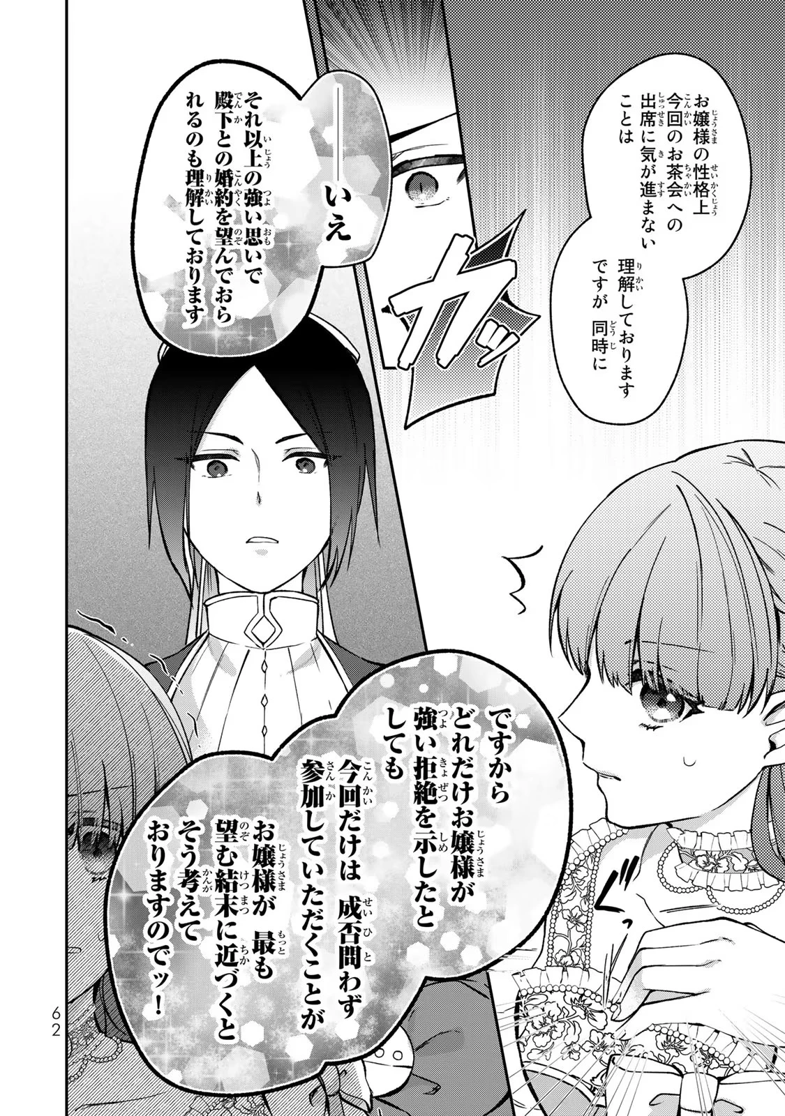 Hikikomori Princess Marriage 引きこもり箱入令嬢の結婚 第12話 - 30