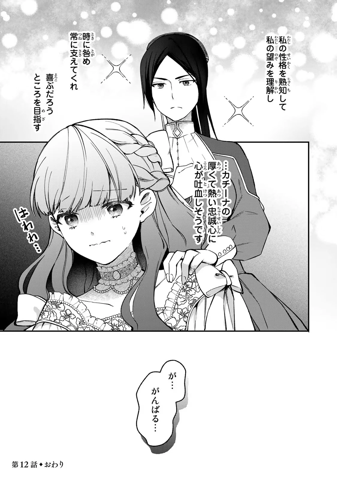 Hikikomori Princess Marriage 引きこもり箱入令嬢の結婚 第12話 - 31