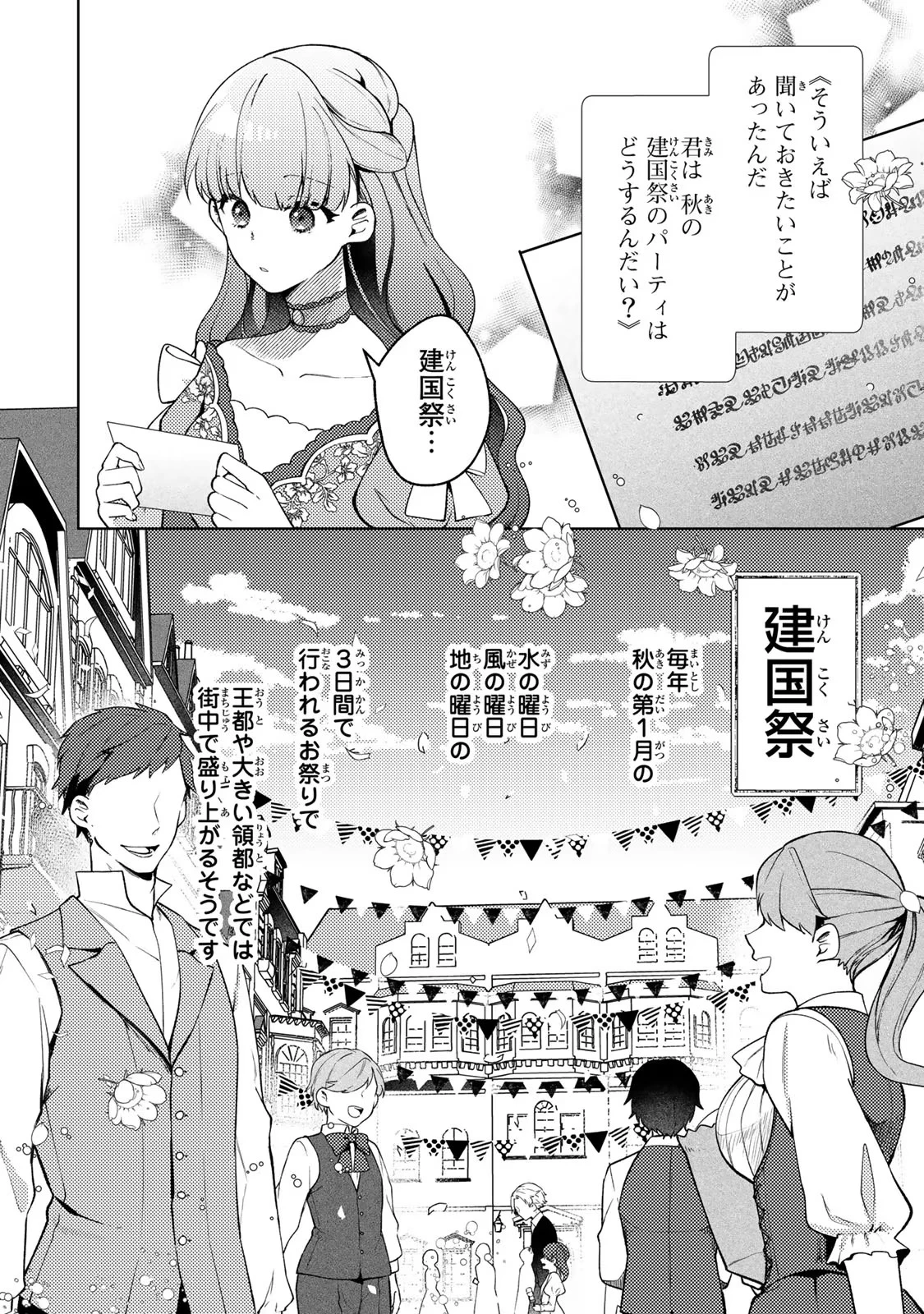 Hikikomori Princess Marriage 引きこもり箱入令嬢の結婚 第11話 - 2