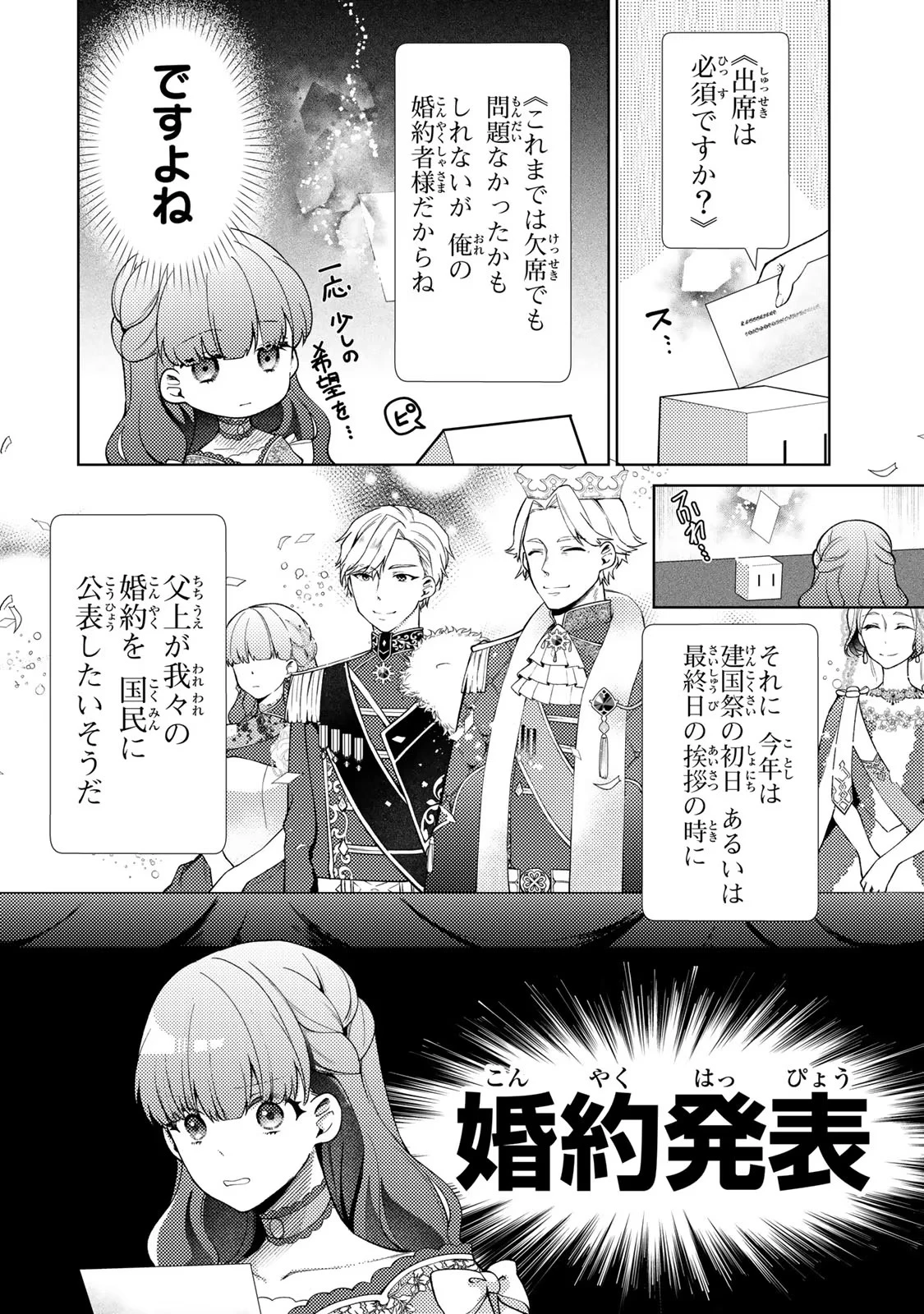 Hikikomori Princess Marriage 引きこもり箱入令嬢の結婚 第11話 - 4