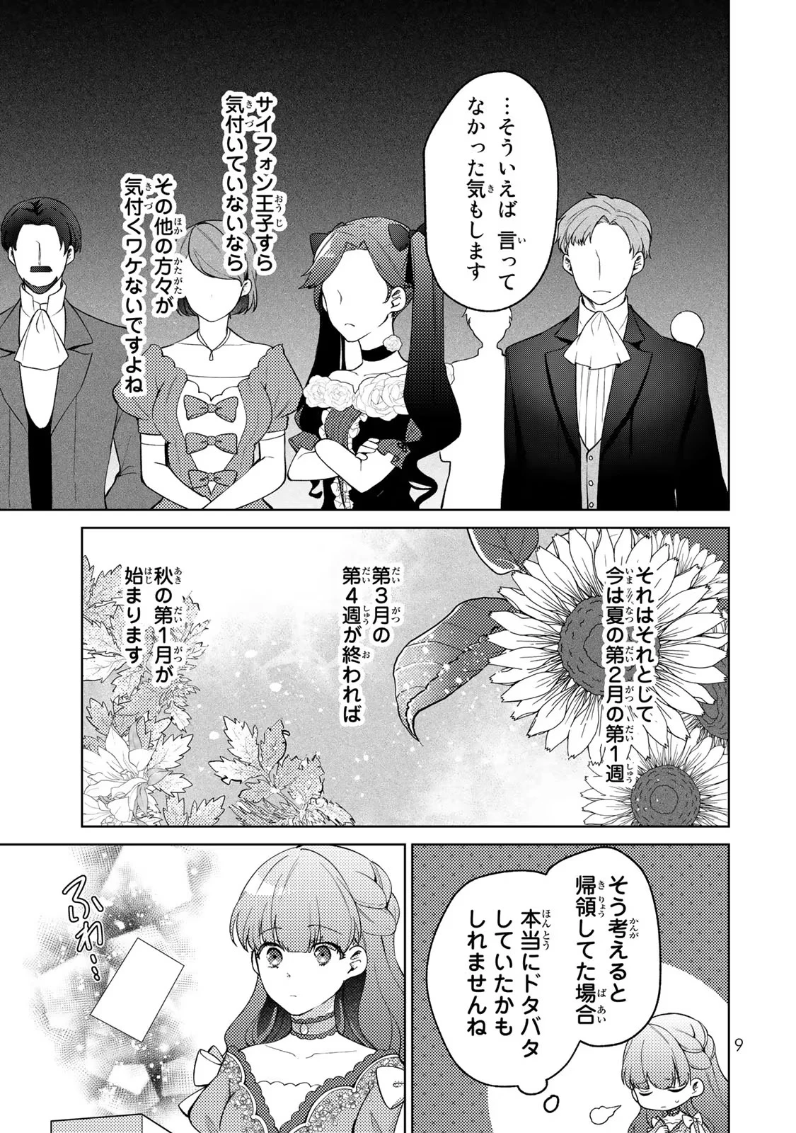 Hikikomori Princess Marriage 引きこもり箱入令嬢の結婚 第11話 - 7