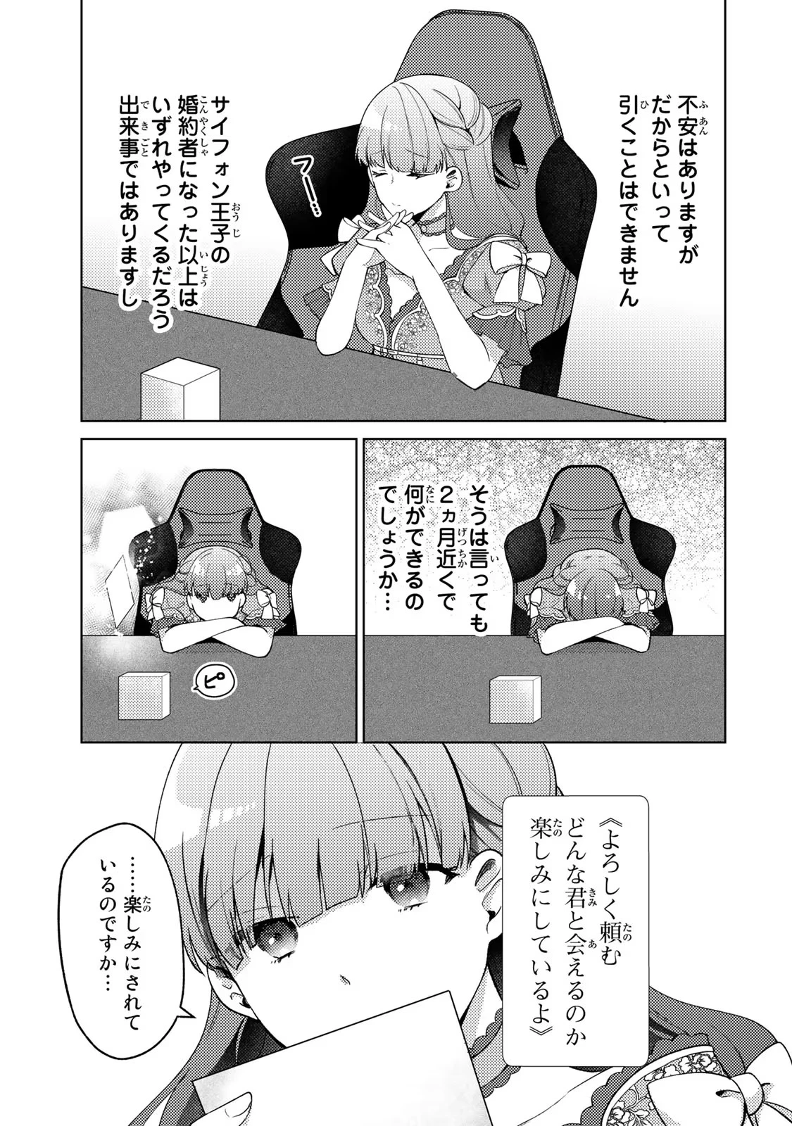 Hikikomori Princess Marriage 引きこもり箱入令嬢の結婚 第11話 - 9