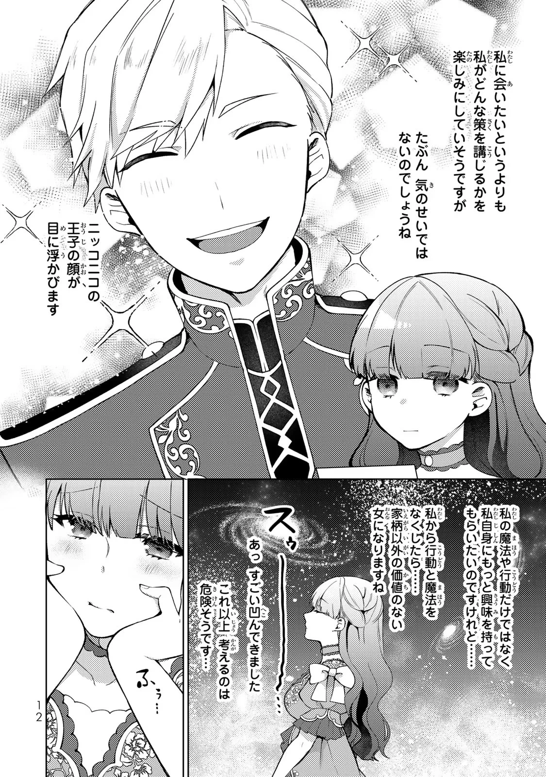 Hikikomori Princess Marriage 引きこもり箱入令嬢の結婚 第11話 - 10