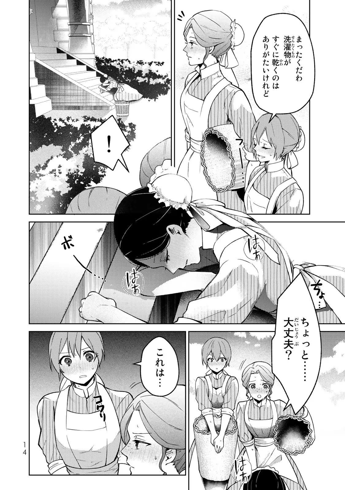 Hikikomori Princess Marriage 引きこもり箱入令嬢の結婚 第11話 - 12