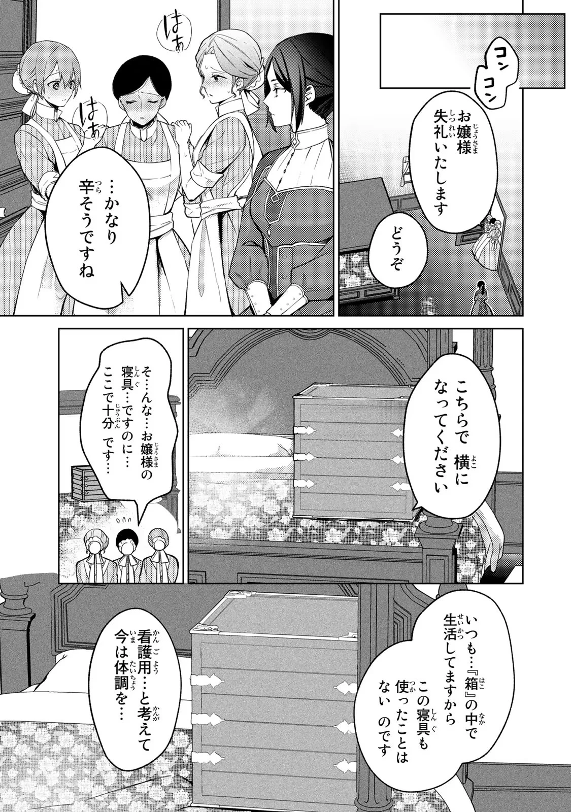 Hikikomori Princess Marriage 引きこもり箱入令嬢の結婚 第11話 - 13