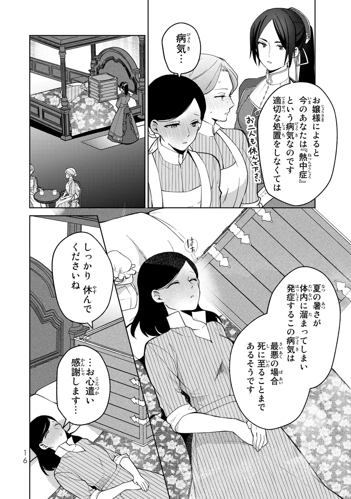 Hikikomori Princess Marriage 引きこもり箱入令嬢の結婚 第11話 - 14