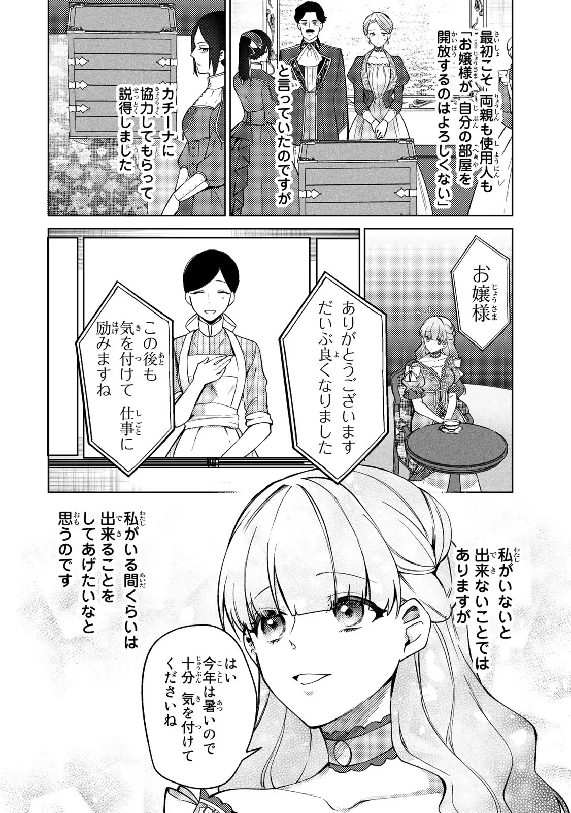 Hikikomori Princess Marriage 引きこもり箱入令嬢の結婚 第11話 - 16